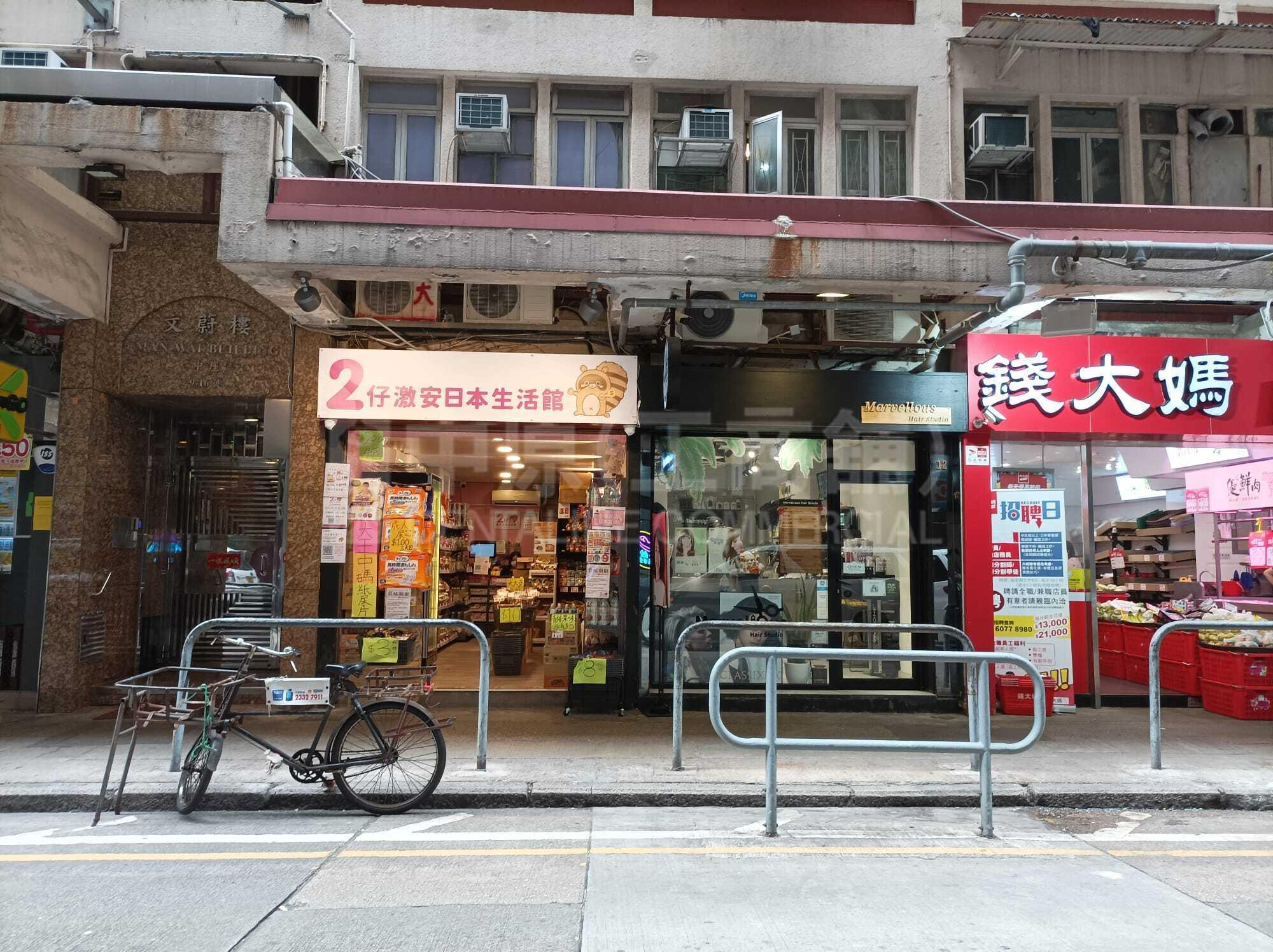 佐敦文蔚街的相片资料｜商铺楼盘｜中原工商铺