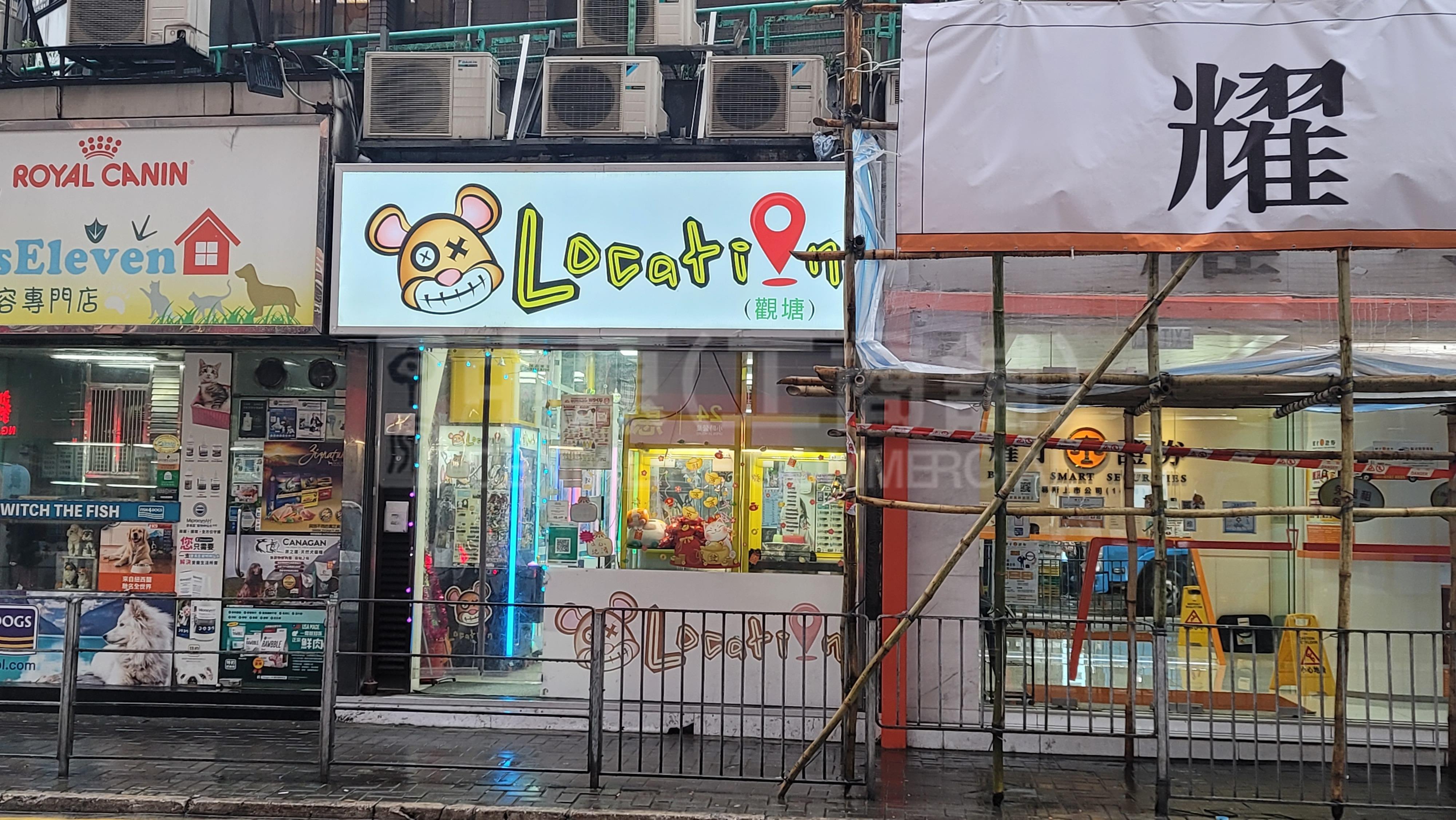 观塘康宁道｜商铺楼盘｜中原工商铺