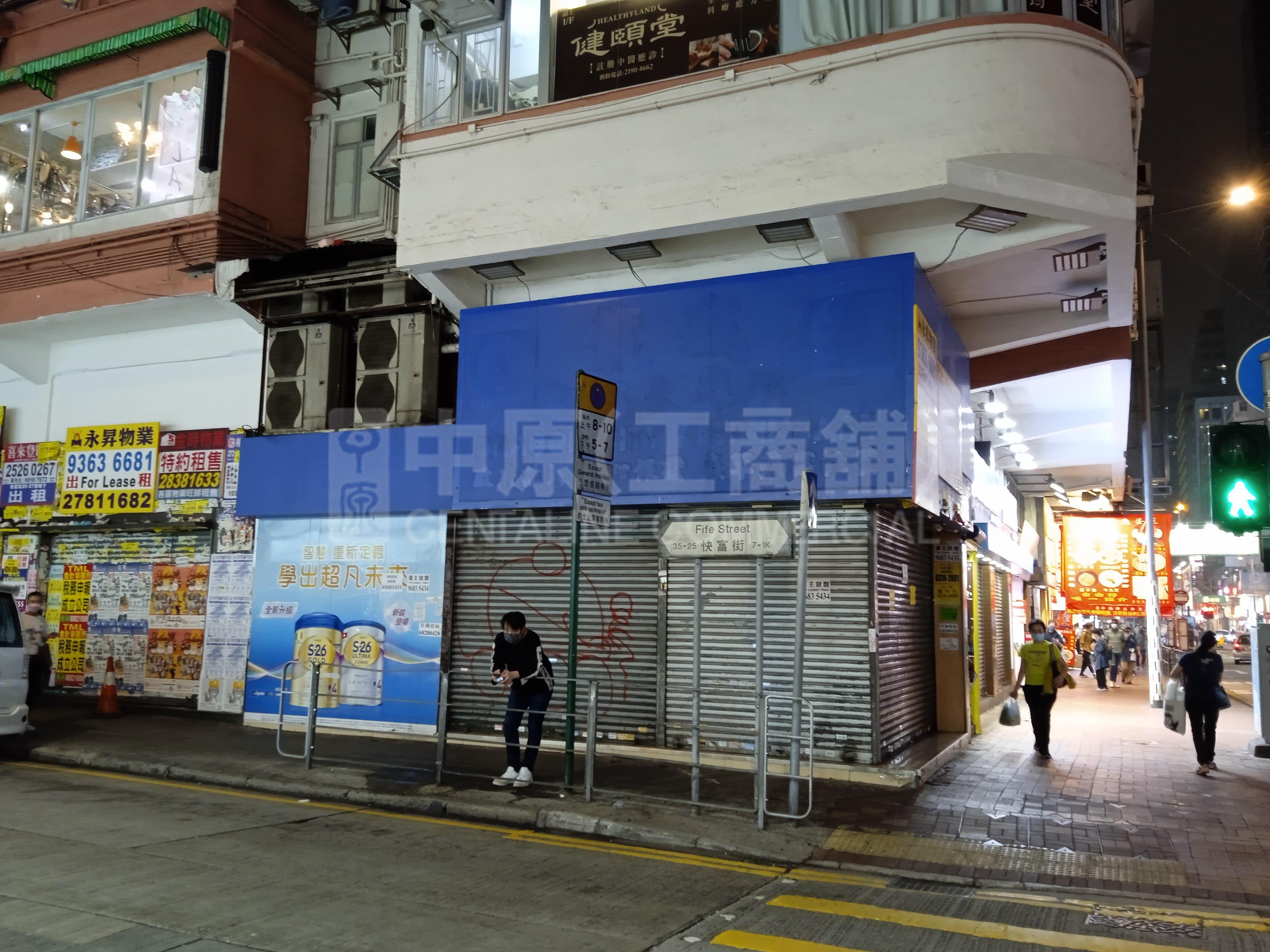 Photo materials about Mongkoksai Yeung Choi Street South | Retail Listing | Centaline Commercial