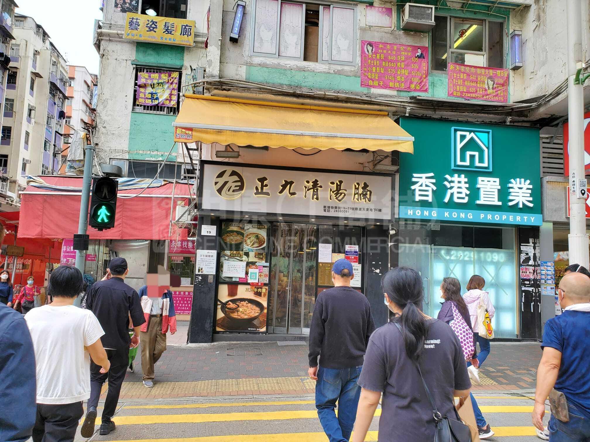 Photo materials about Kwun Tong Mut Wah Street | Retail Listing | Centaline Commercial