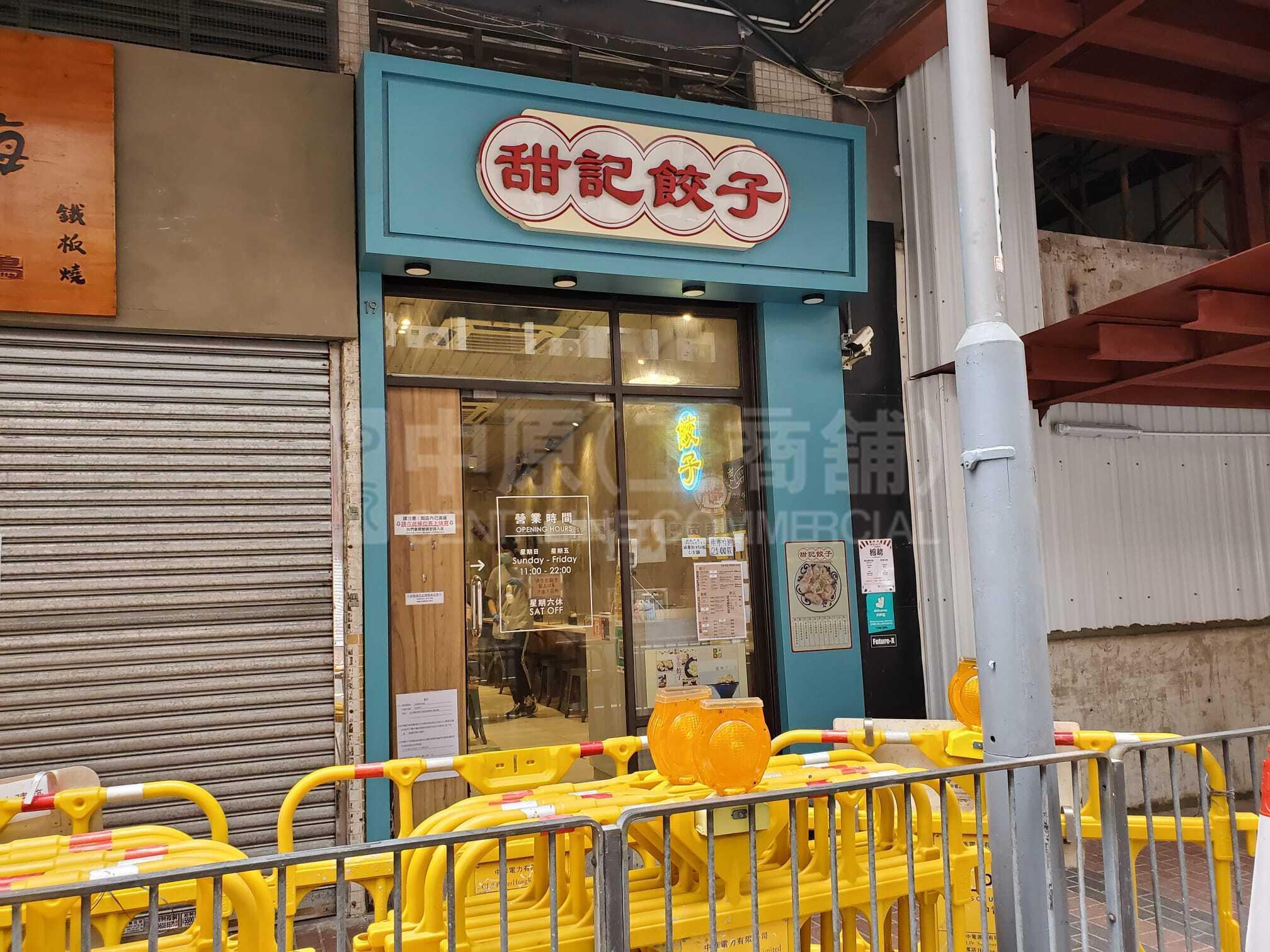 长沙湾昌华街的相片资料｜商铺楼盘｜中原工商铺