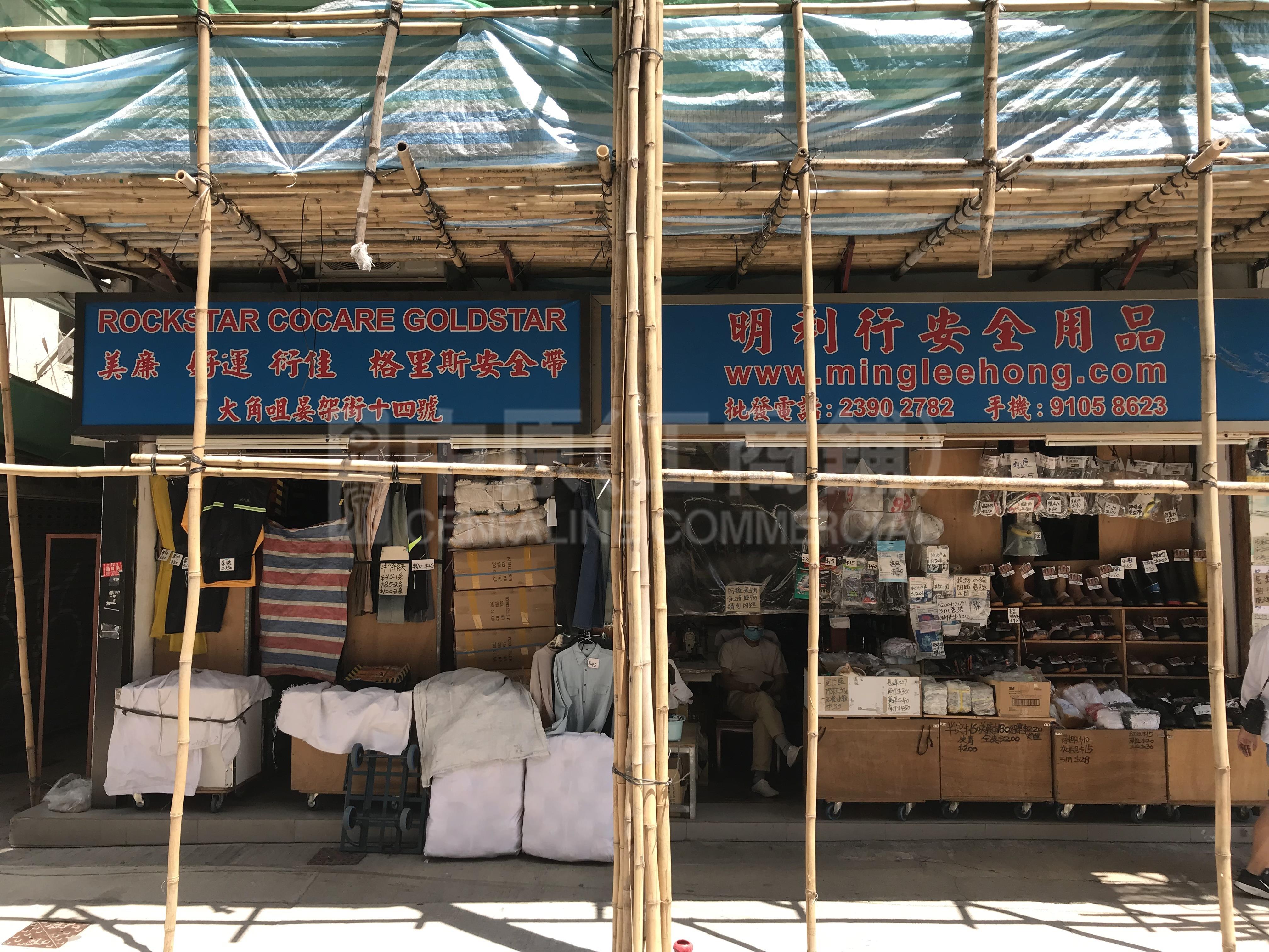 大角咀晏架街的相片资料｜商铺楼盘｜中原工商铺