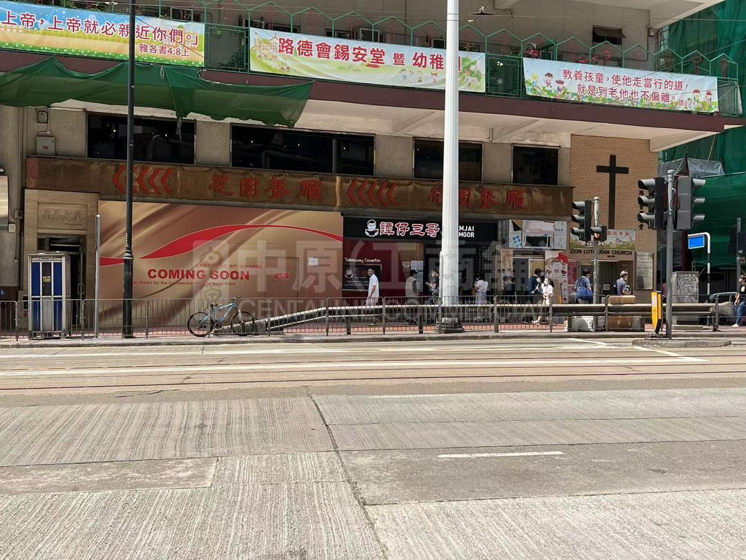 北角英皇道的相片资料｜商铺楼盘｜中原工商铺