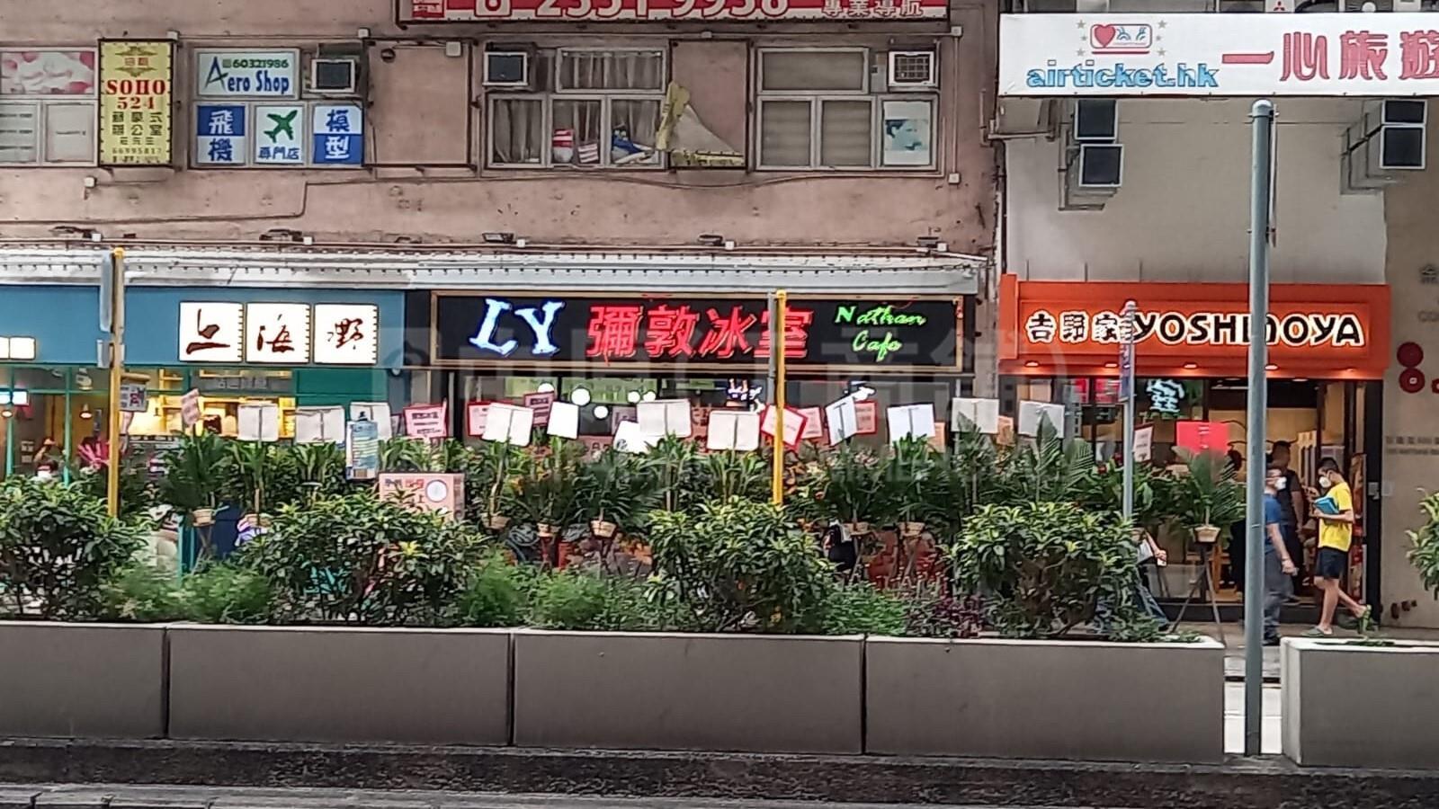 油麻地彌敦道的相片資料｜商舖樓盤｜中原工商舖
