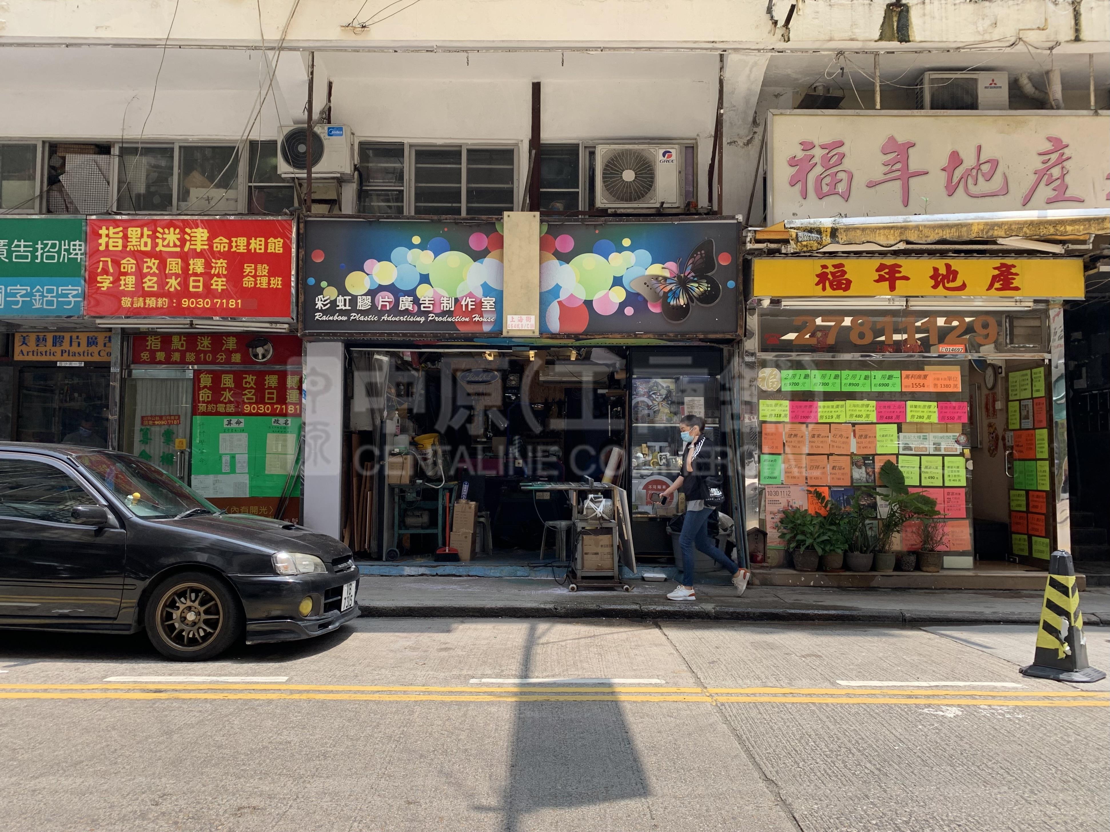 旺角上海街的相片資料｜商舖樓盤｜中原工商舖