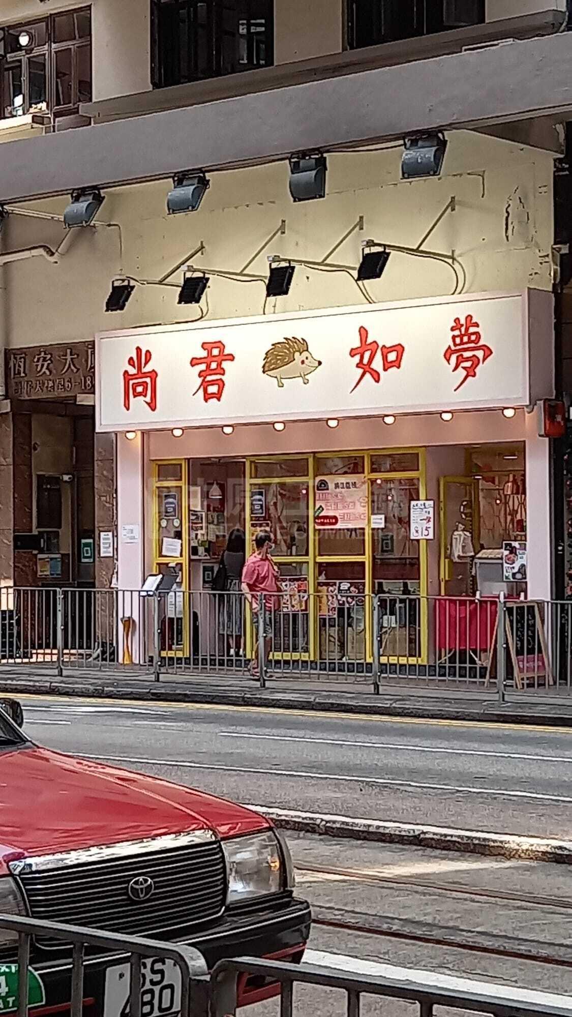 湾仔天乐里的相片资料｜商铺楼盘｜中原工商铺