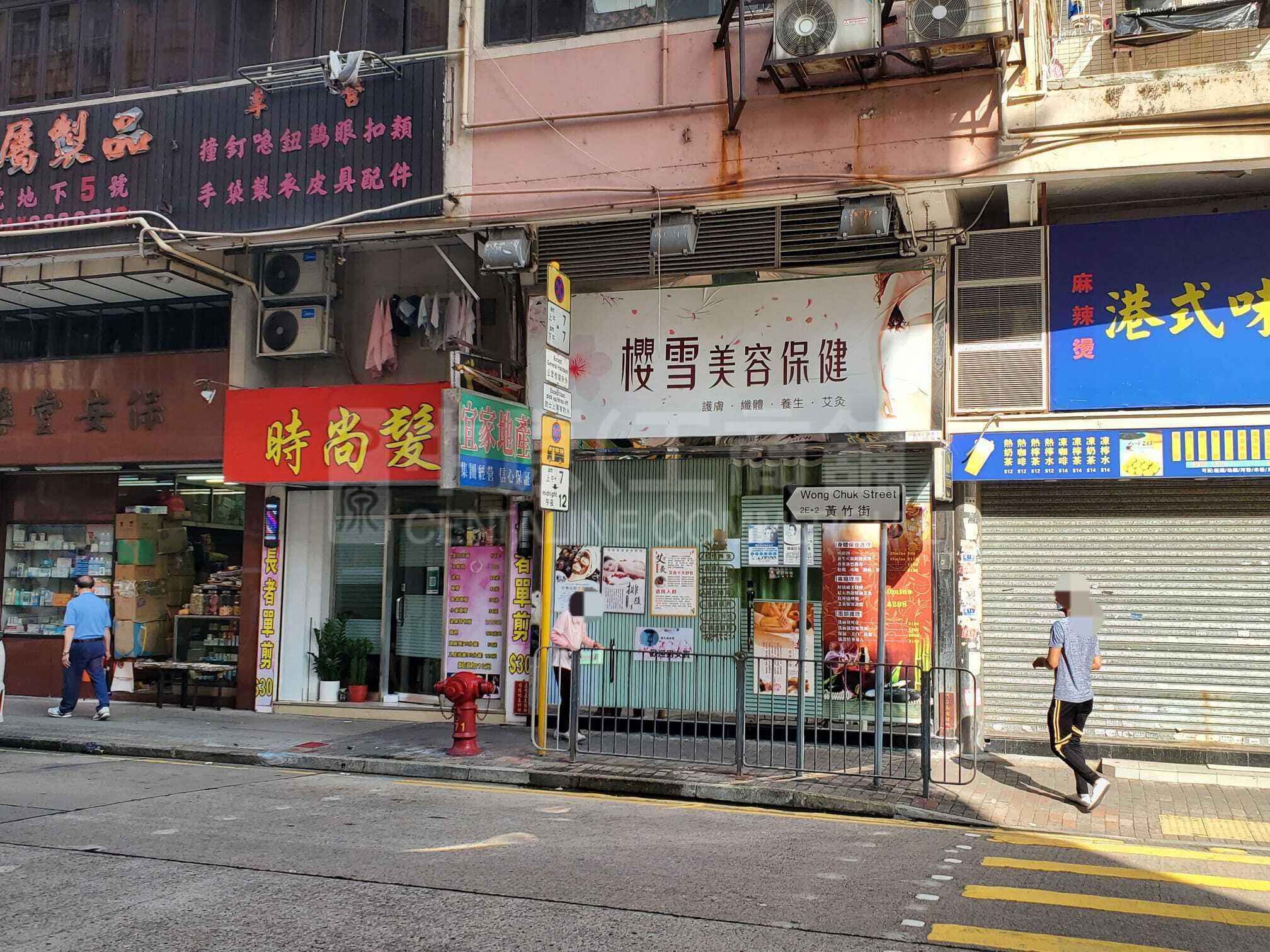 深水埗界限街｜商舖樓盤｜中原工商舖