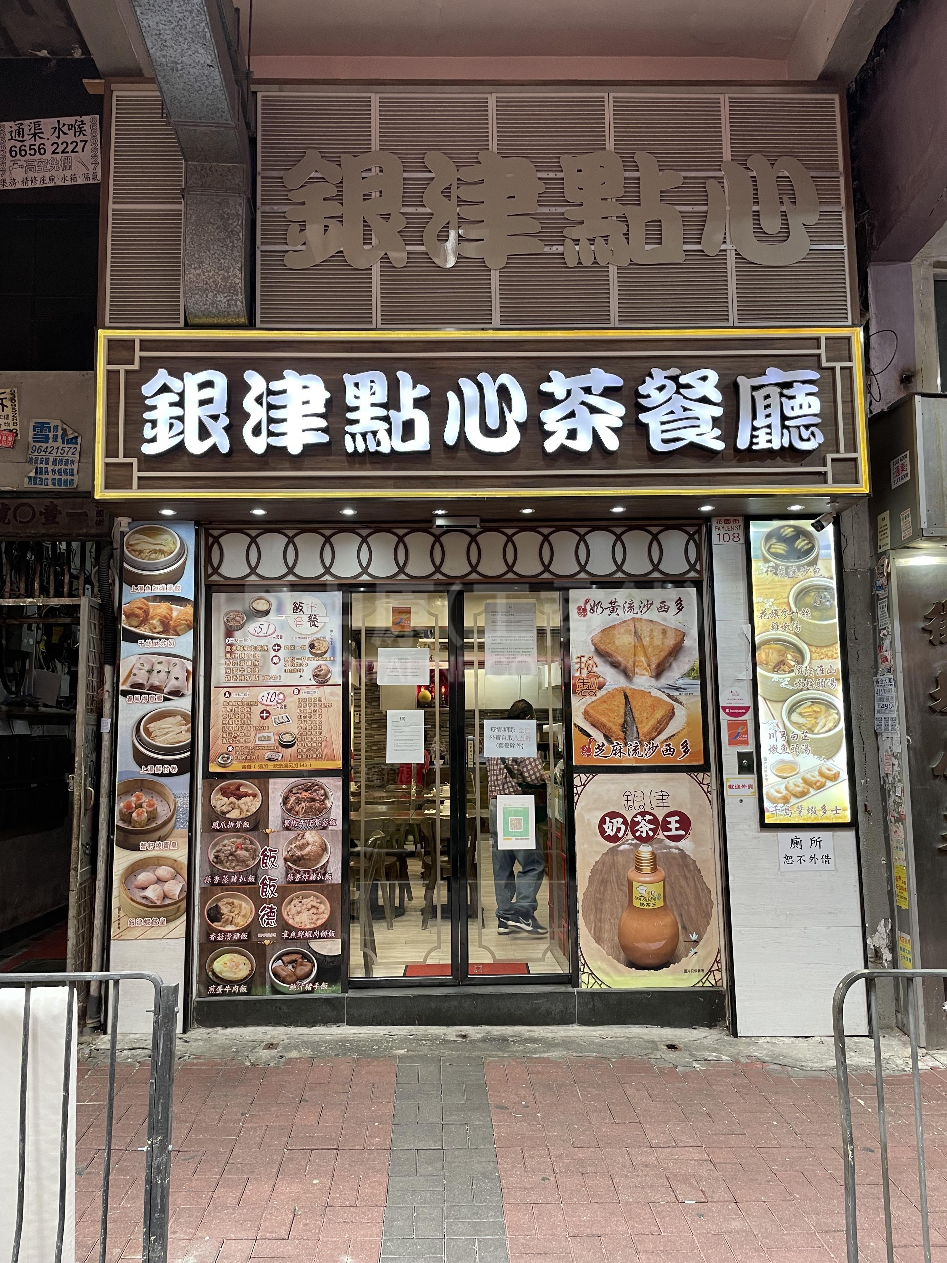 旺角花園街｜商舖樓盤｜中原工商舖