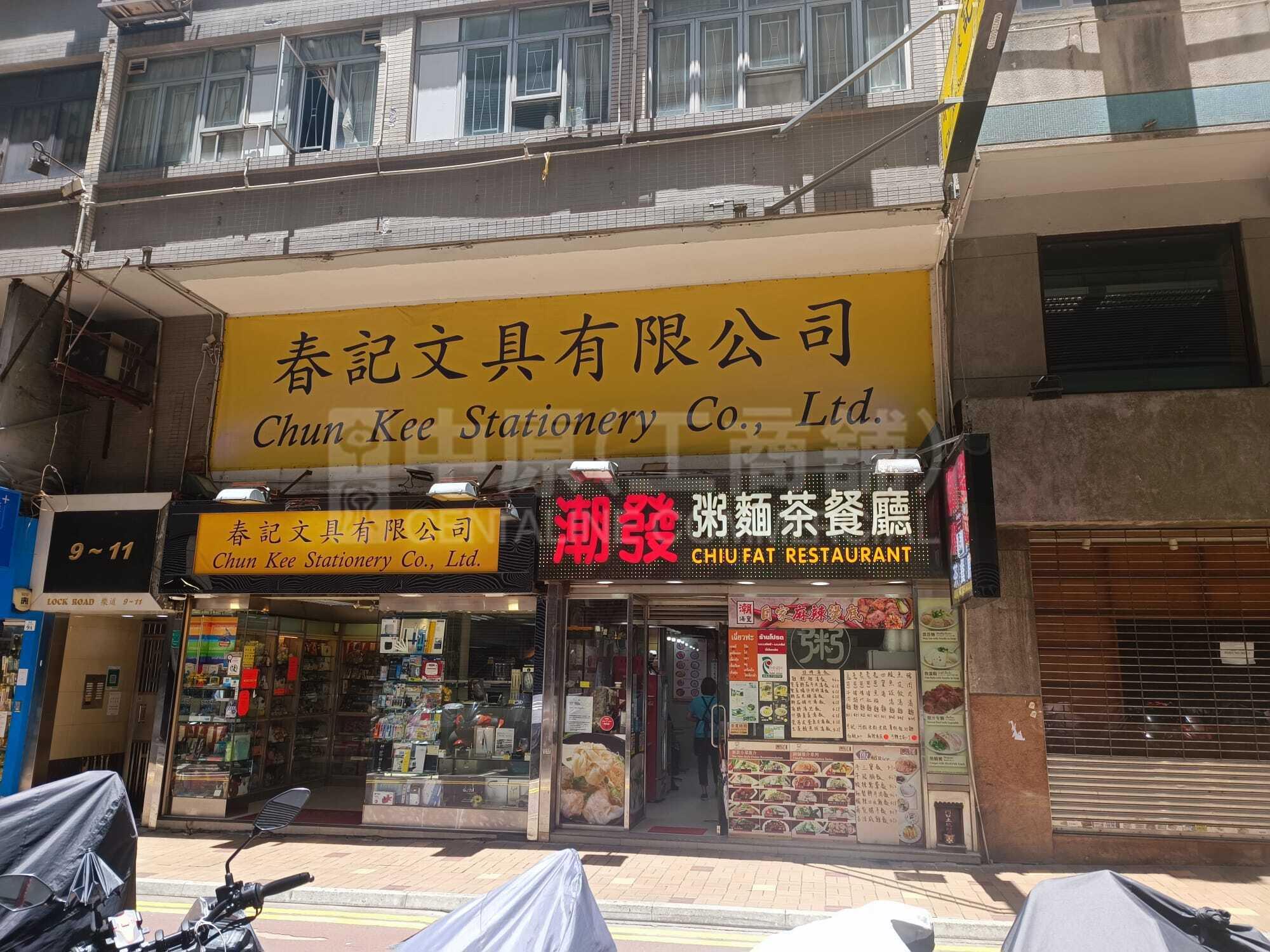 尖沙咀乐道的相片资料｜商铺楼盘｜中原工商铺