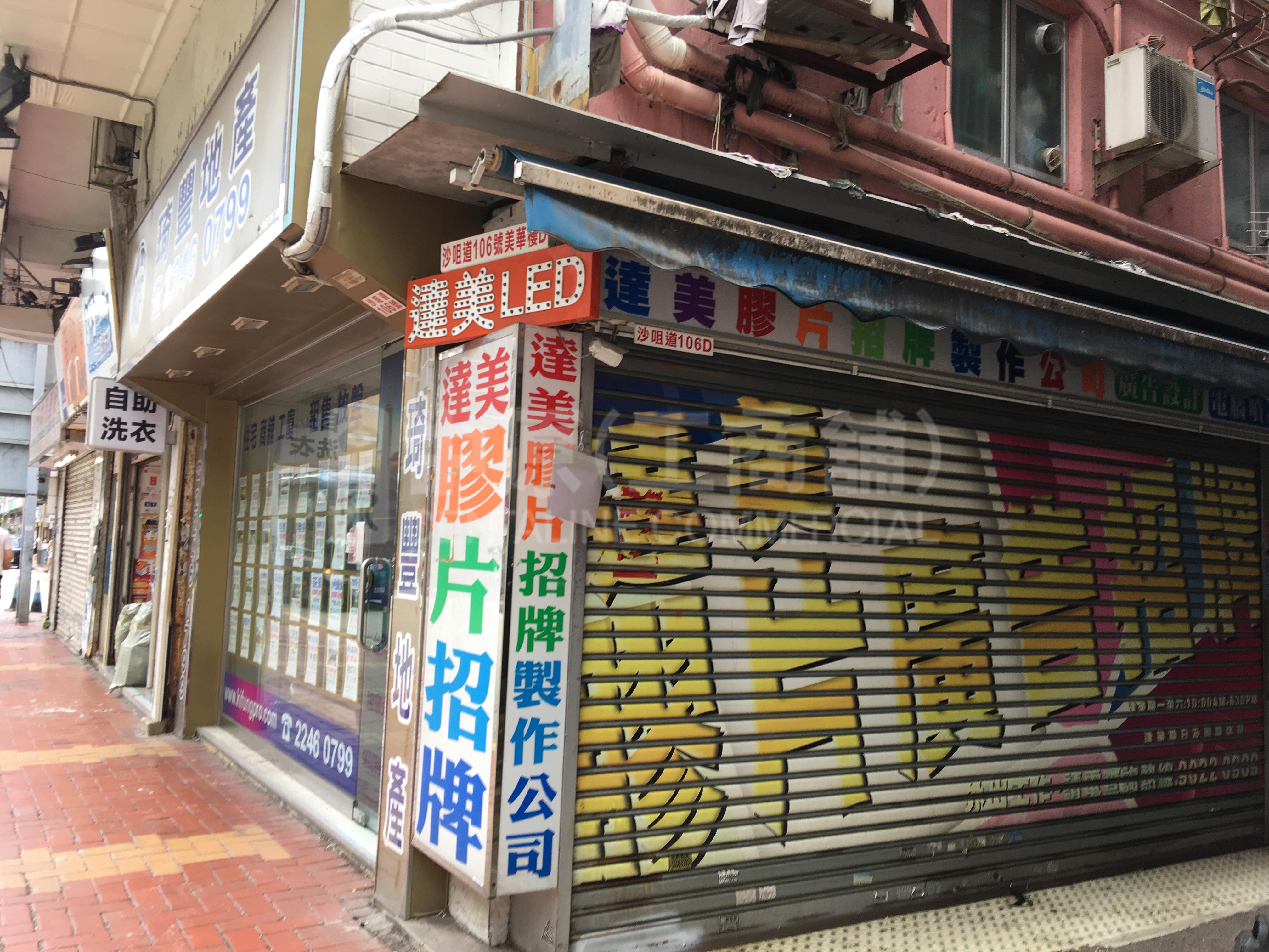荃灣享成街的相片資料｜商舖樓盤｜中原工商舖
