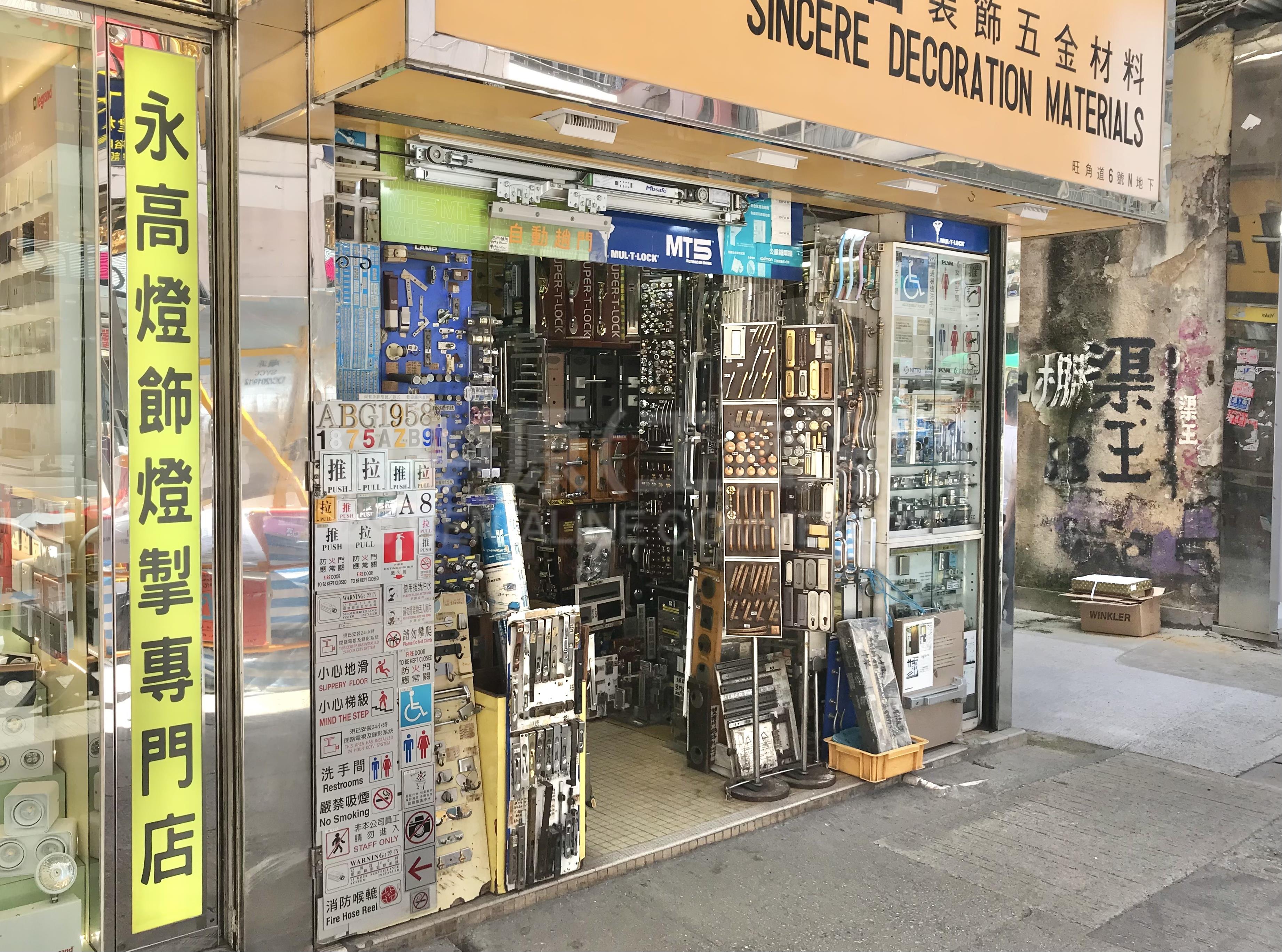 Photo materials about Prince Edward Shanghai Street | Retail Listing | Centaline Commercial