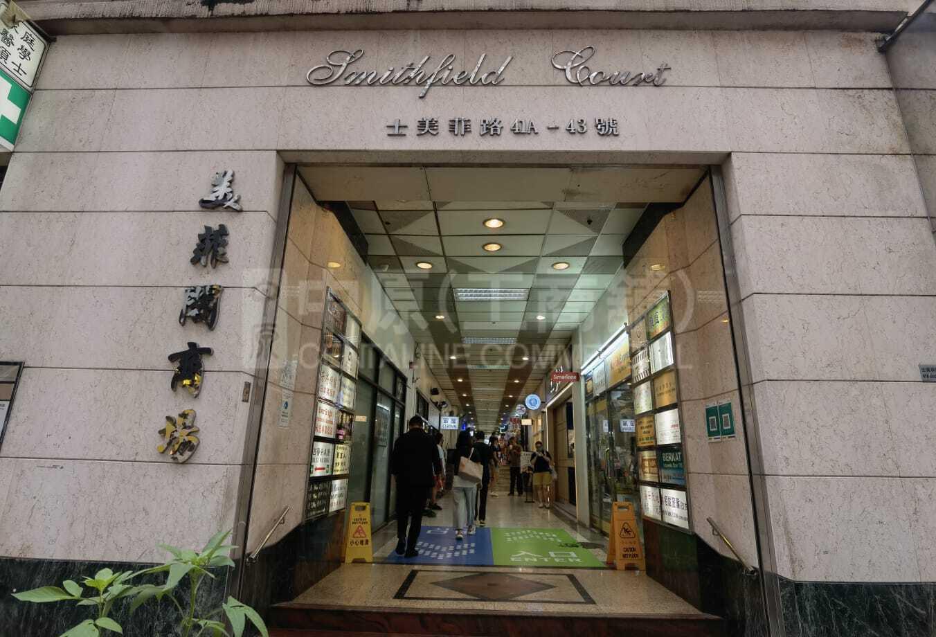 西區士美非路｜商舖樓盤｜中原工商舖