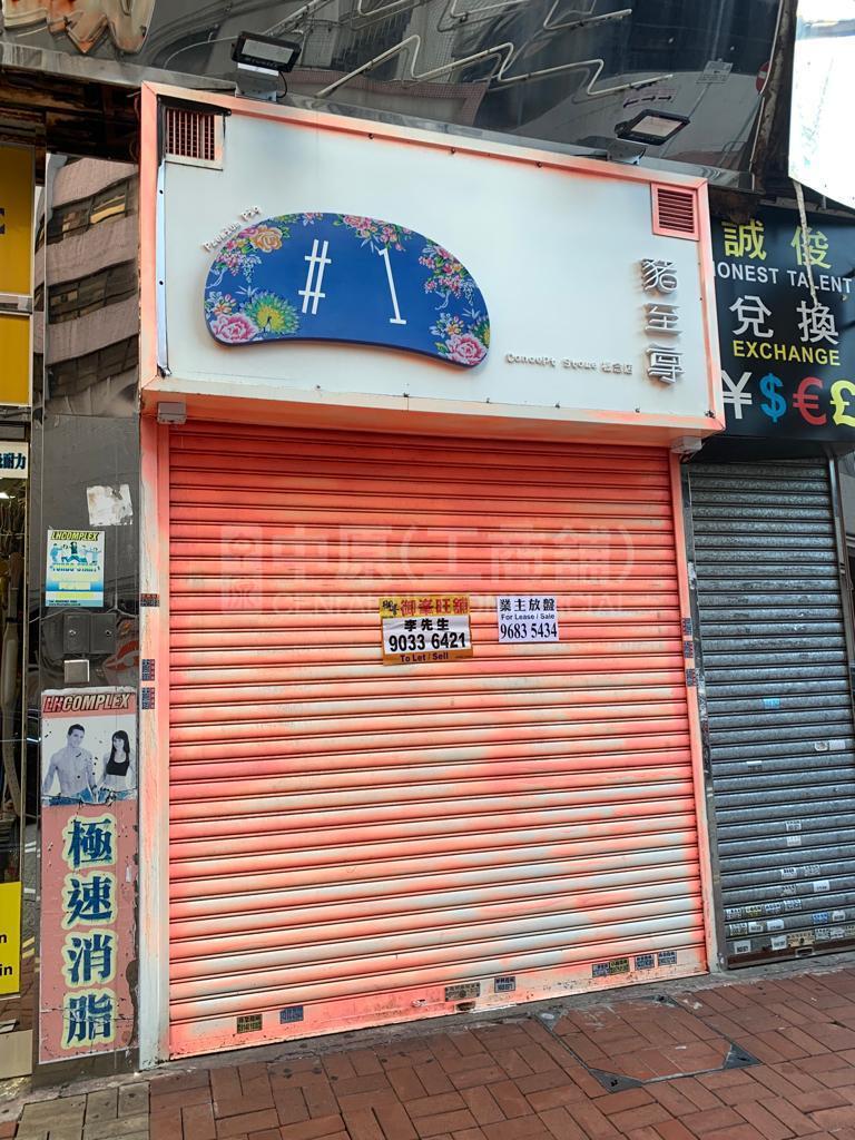 旺角廣華街的相片資料｜商舖樓盤｜中原工商舖