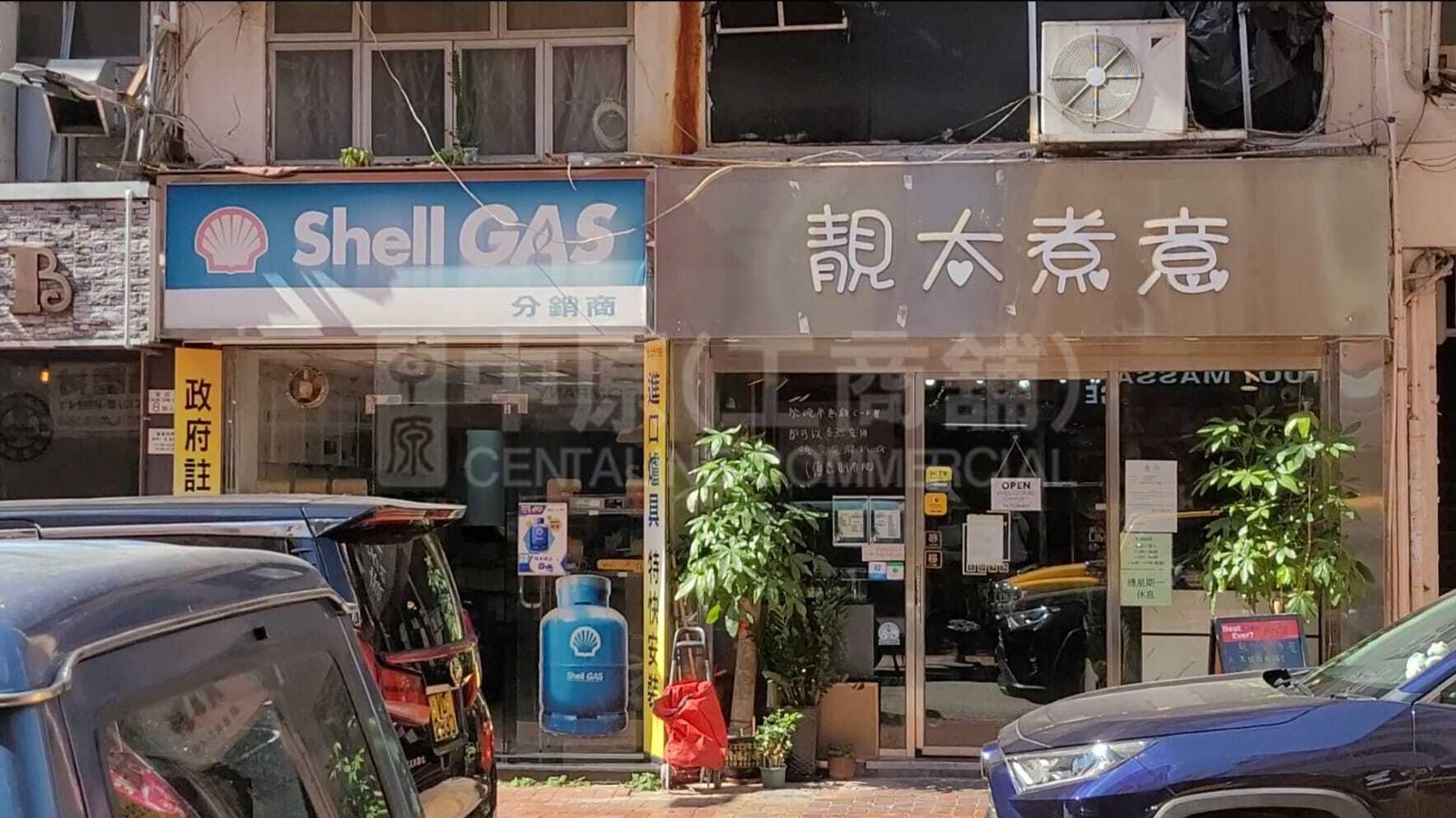 荃灣享成街的相片資料｜商舖樓盤｜中原工商舖