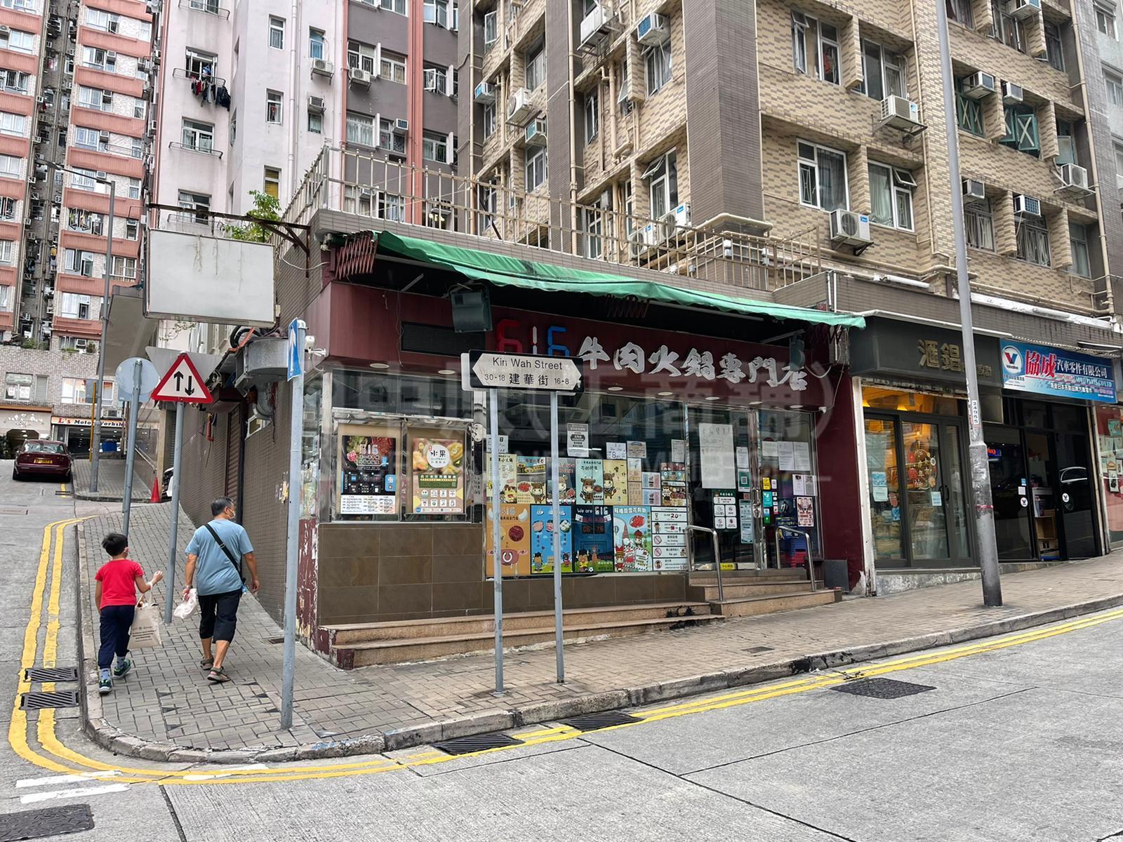 北角建華街的相片資料｜商舖樓盤｜中原工商舖