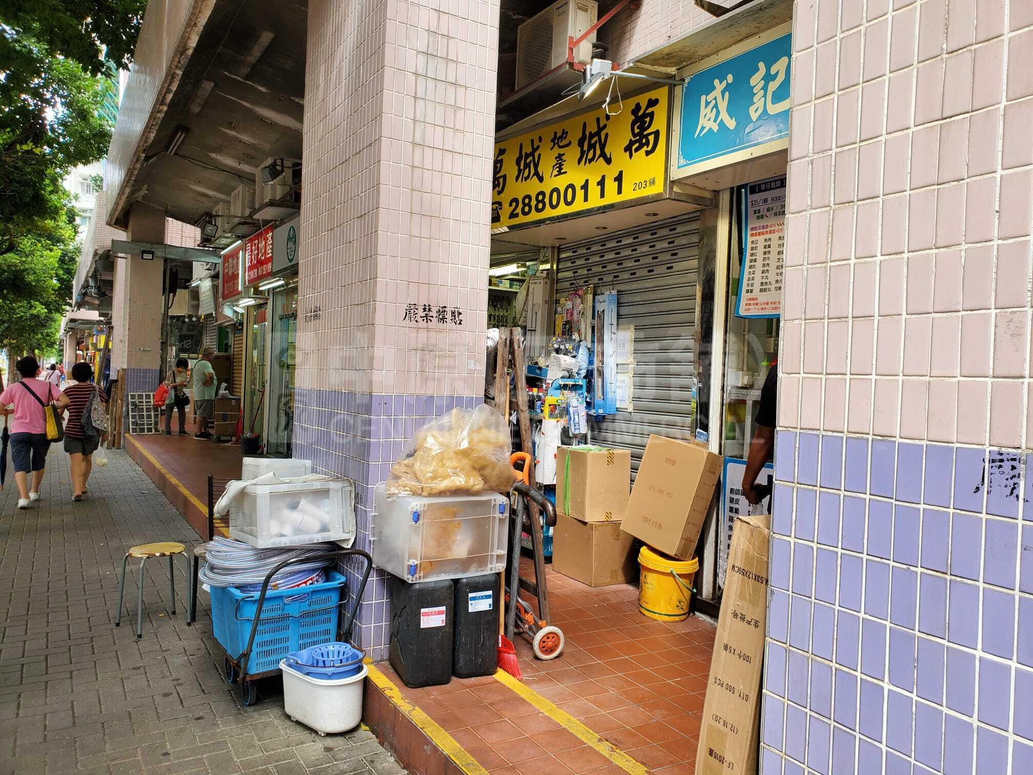 柴灣柴灣道｜商舖樓盤｜中原工商舖