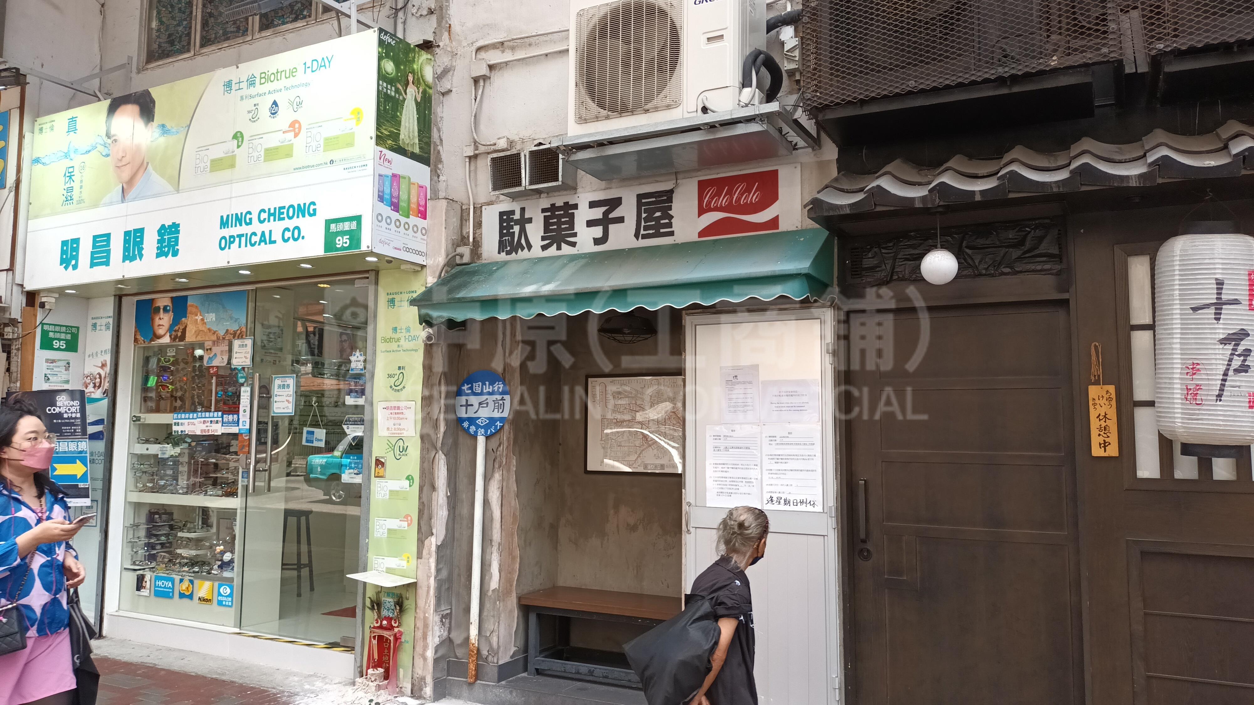 To Kwa Wan Ma Tau Wai Road｜Retail Property | Centaline Commercial