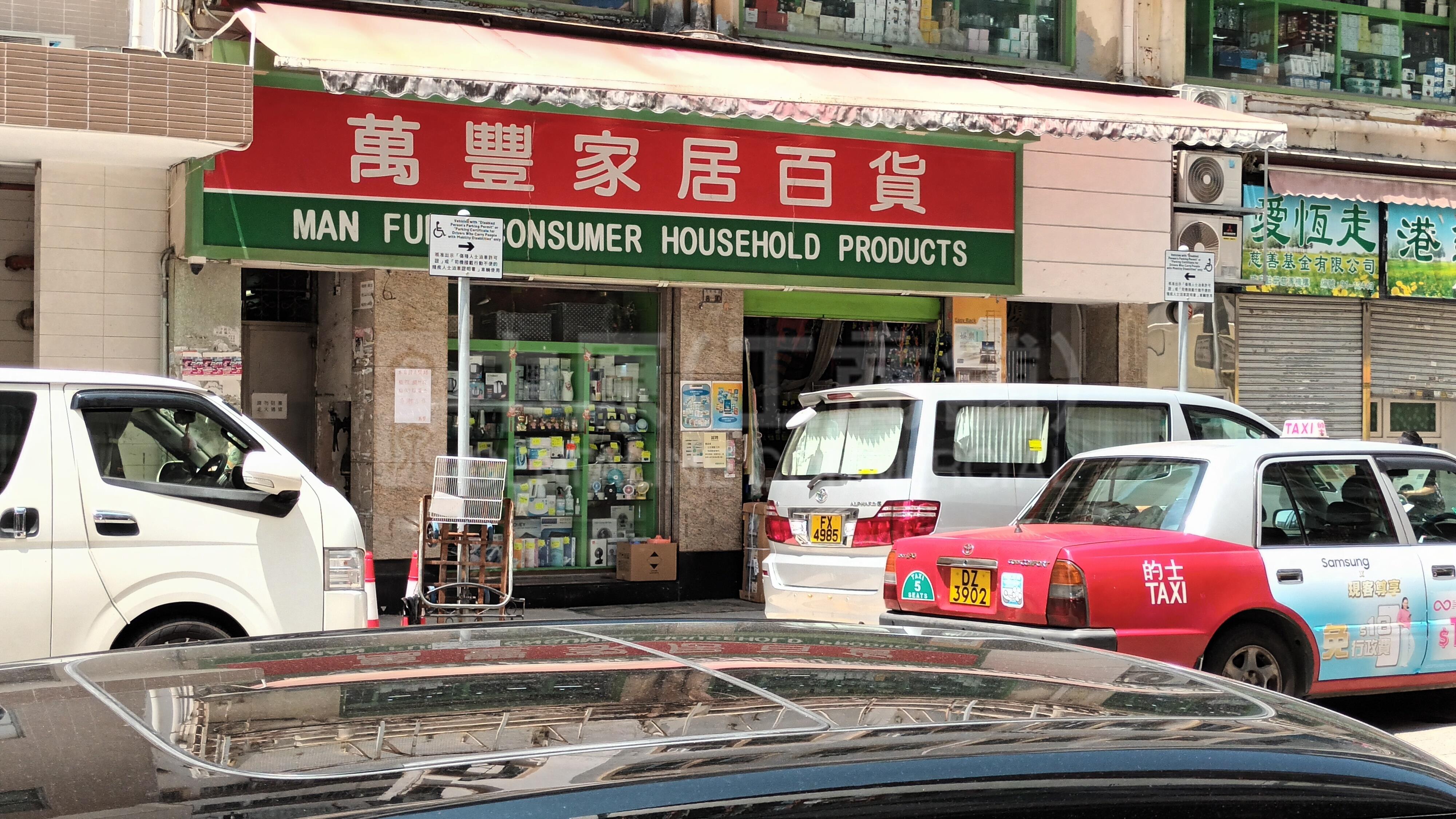 土瓜灣馬坑涌道的相片資料｜商舖樓盤｜中原工商舖