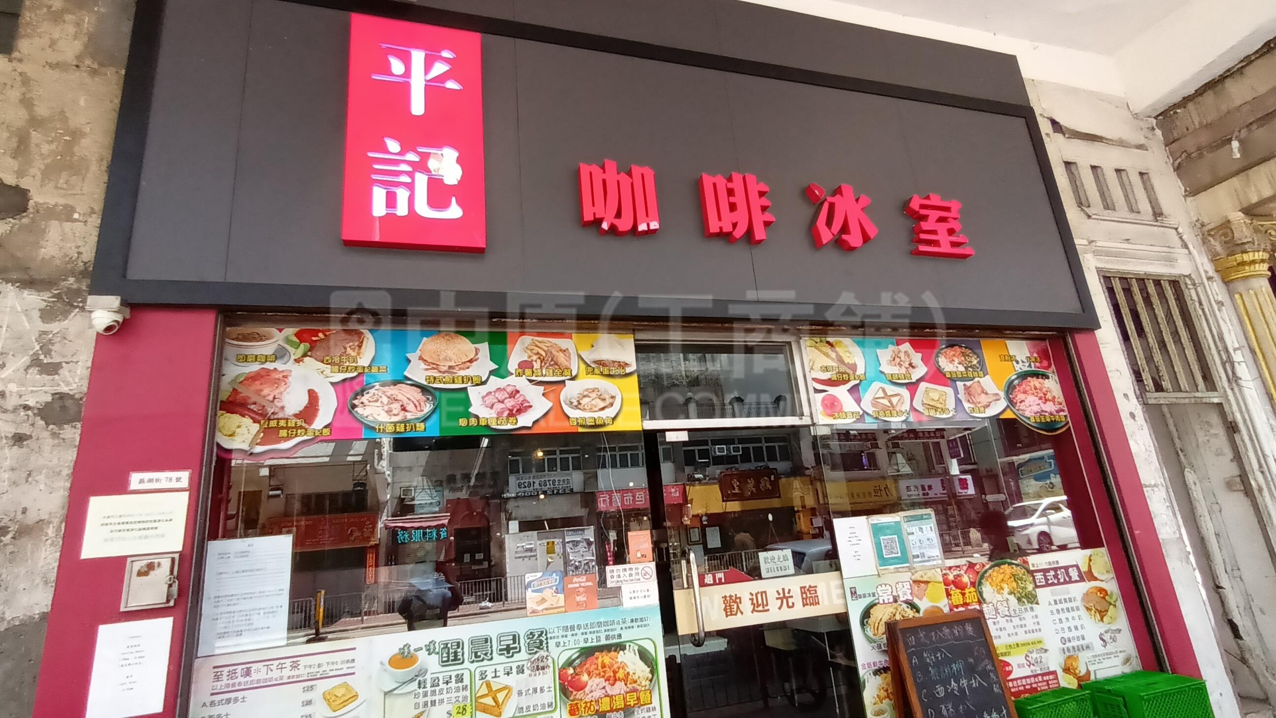 紅磡蕪湖街｜商舖樓盤｜中原工商舖