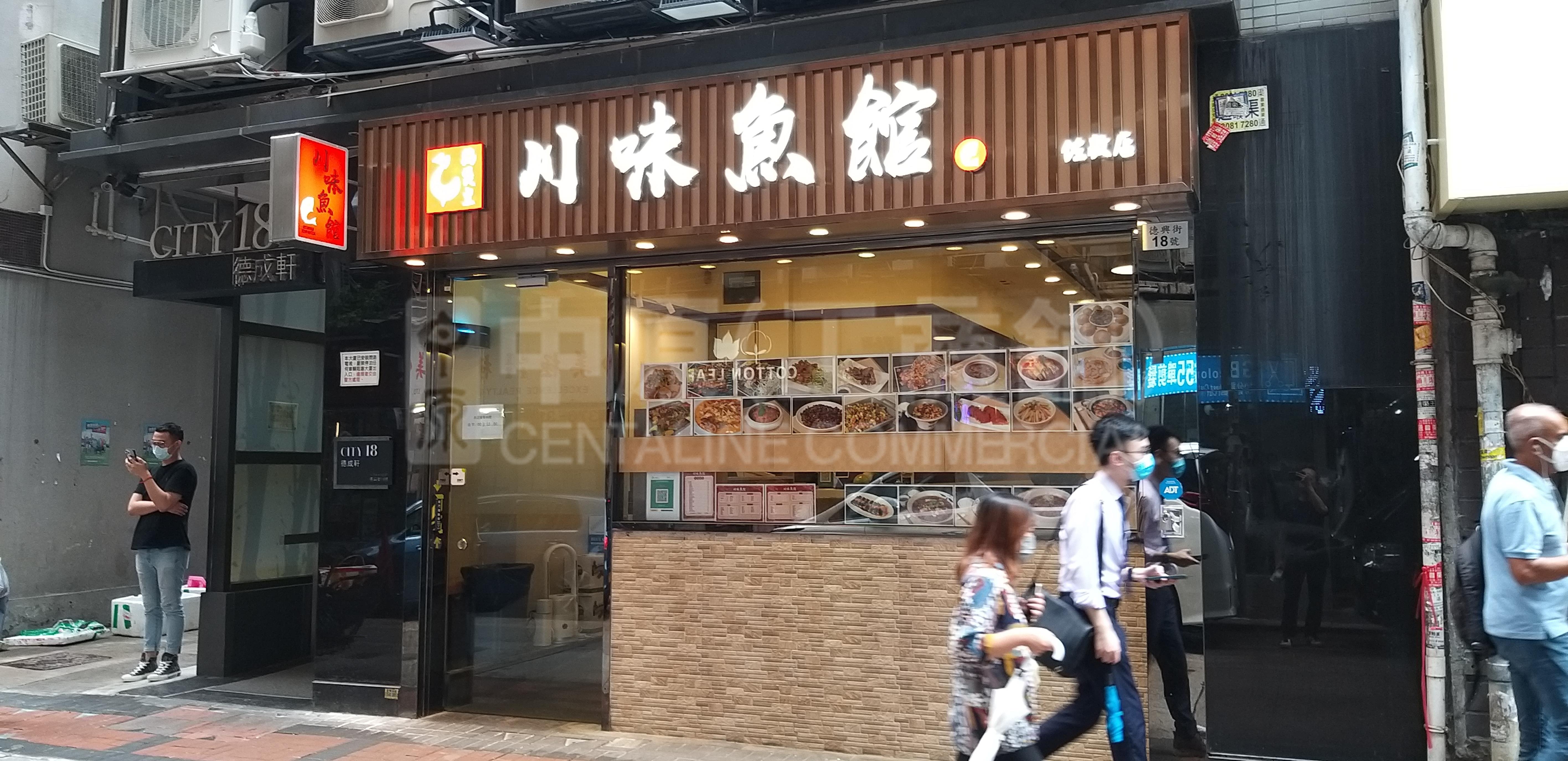 佐敦德興街｜商舖樓盤｜中原工商舖