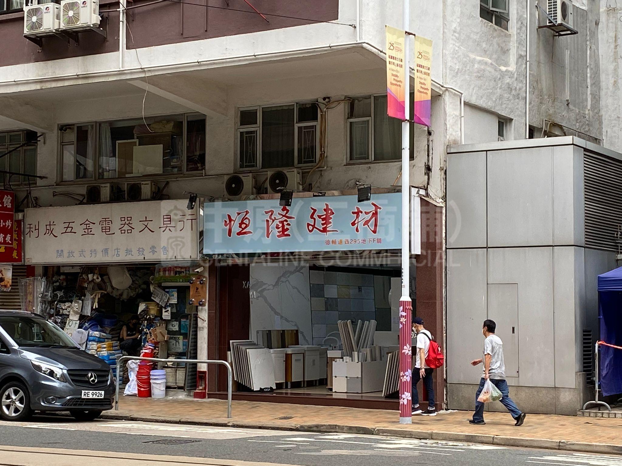 西区德辅道西｜商铺楼盘｜中原工商铺