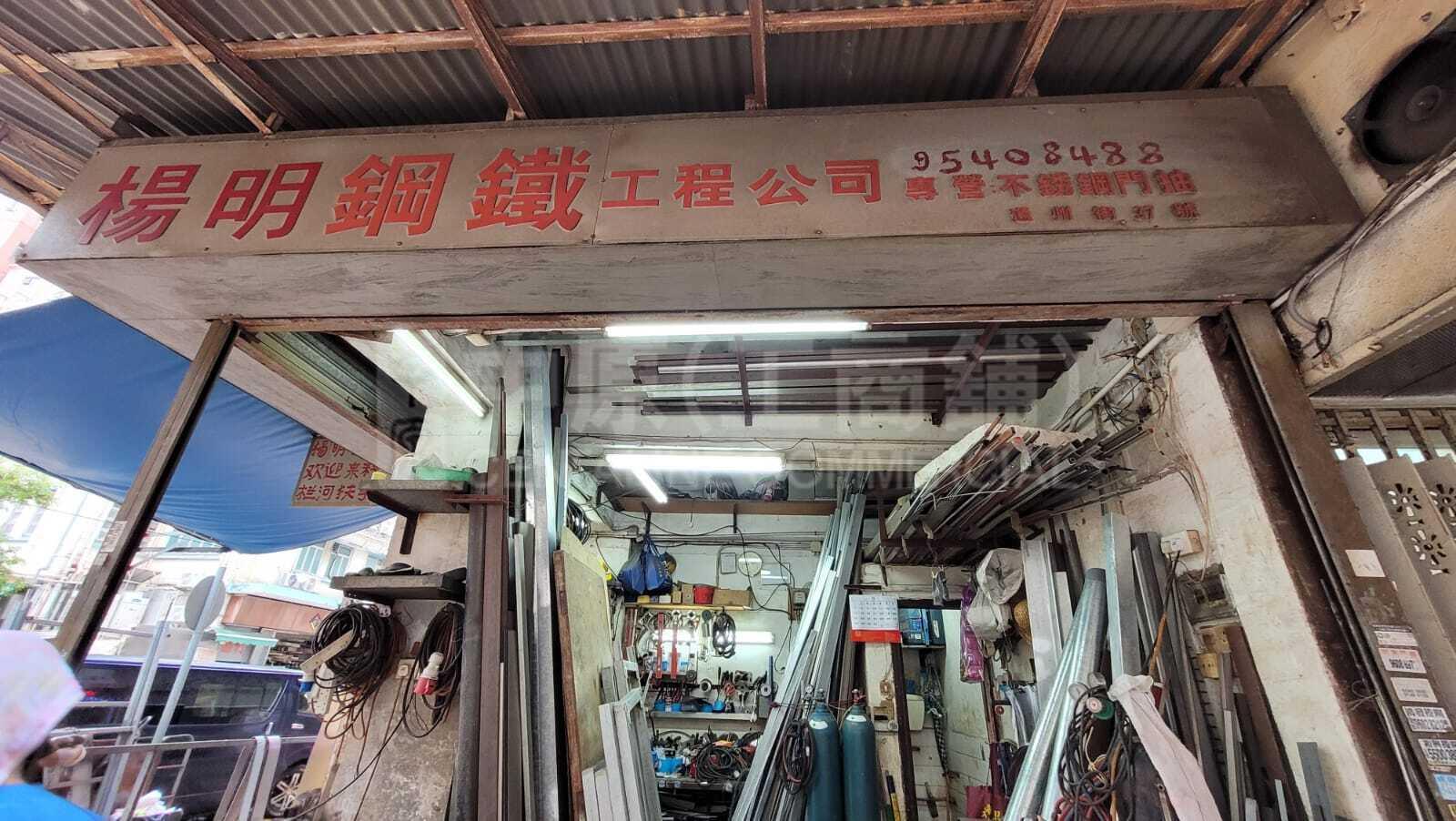 大角咀通州街｜商舖樓盤｜中原工商舖