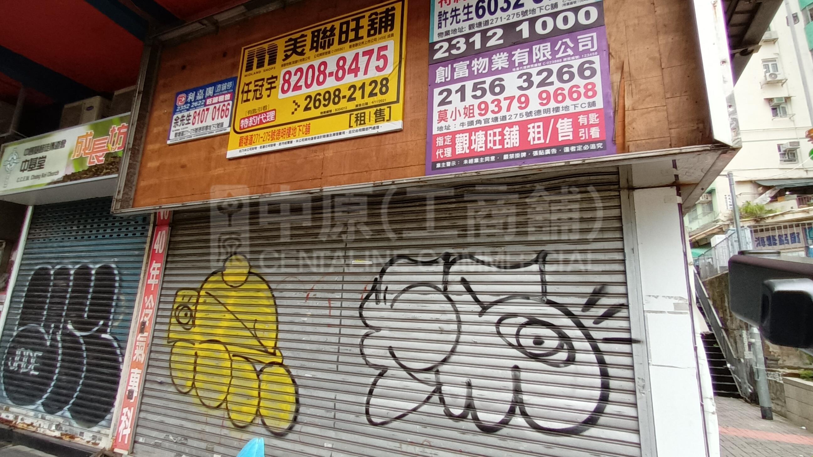 觀塘觀塘道的相片資料｜商舖樓盤｜中原工商舖