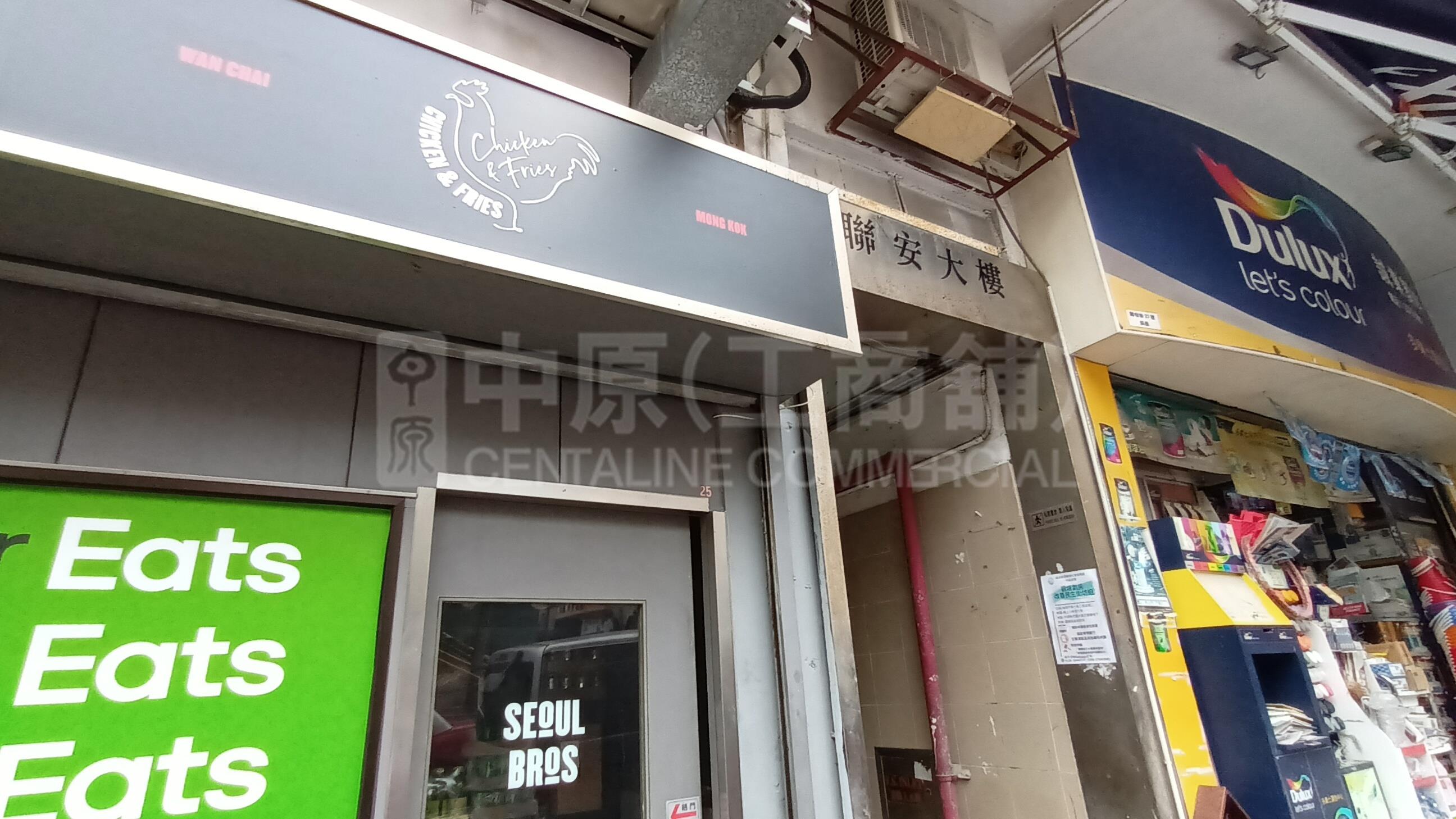 觀塘聯安街的相片資料｜商舖樓盤｜中原工商舖