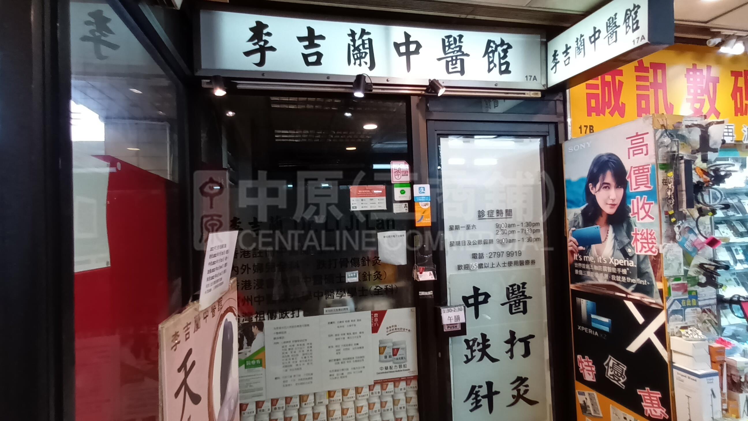 觀塘牛頭角道｜商舖樓盤｜中原工商舖