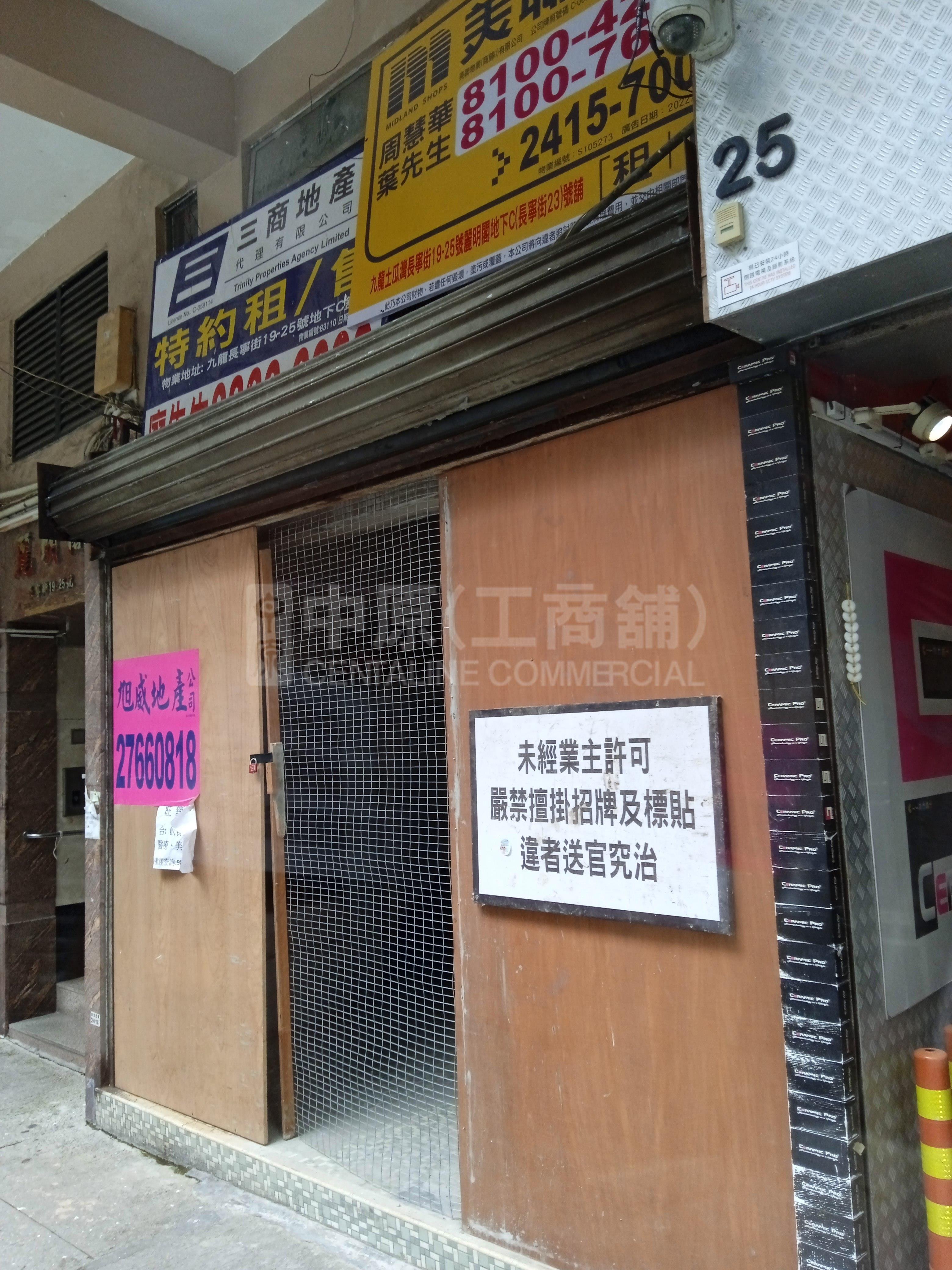 土瓜湾长宁街｜商铺楼盘｜中原工商铺