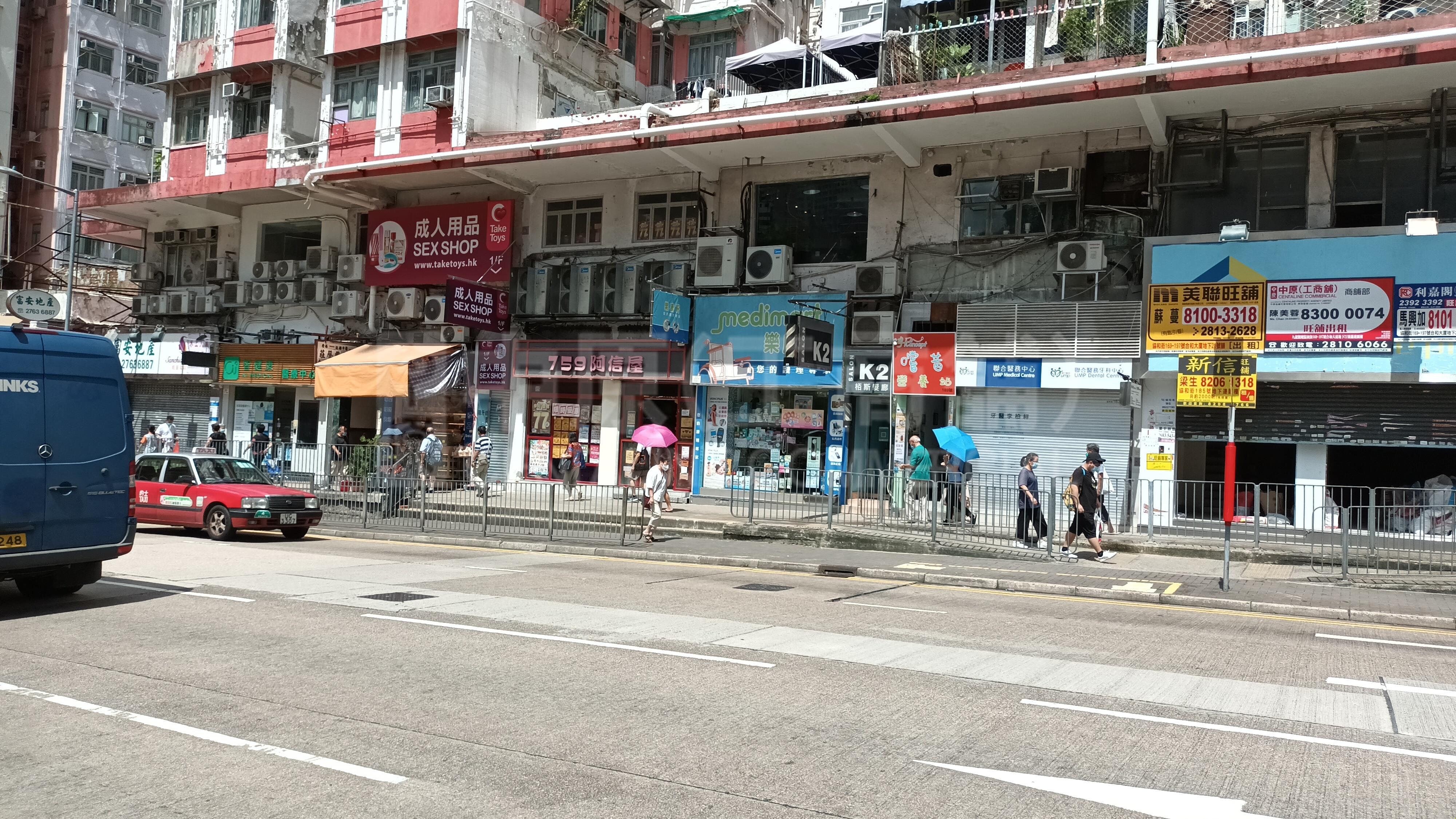 觀塘協和街的相片資料｜商舖樓盤｜中原工商舖