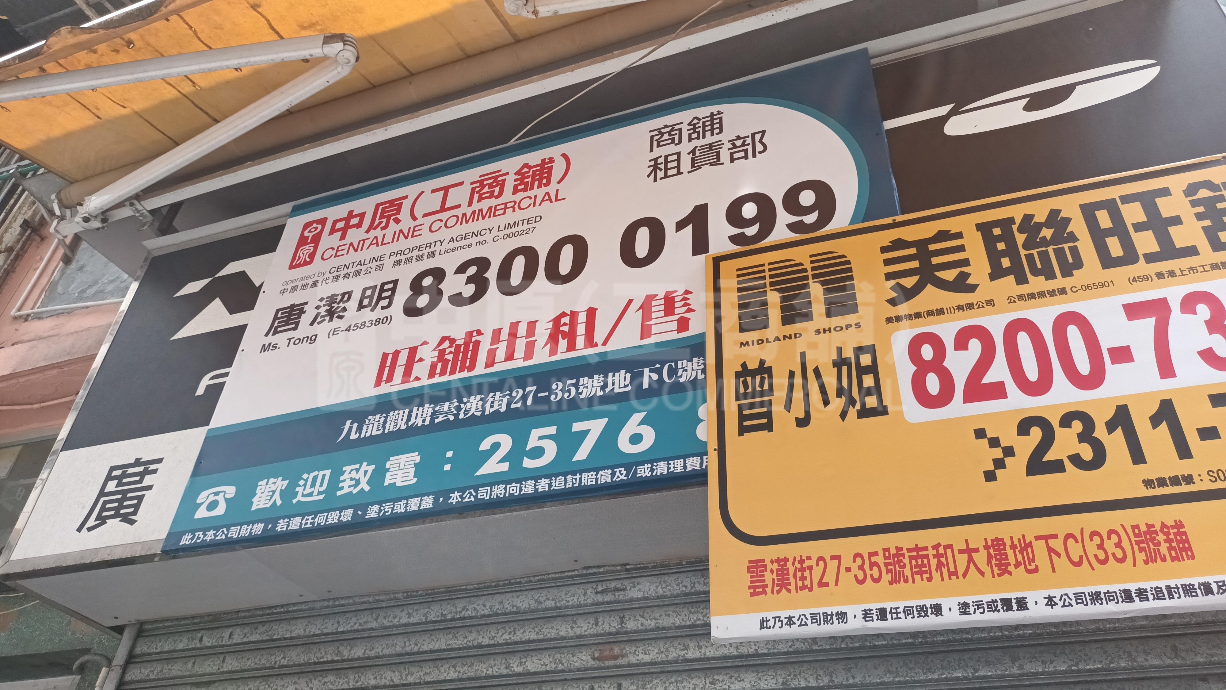 观塘云汉街的相片资料｜商铺楼盘｜中原工商铺