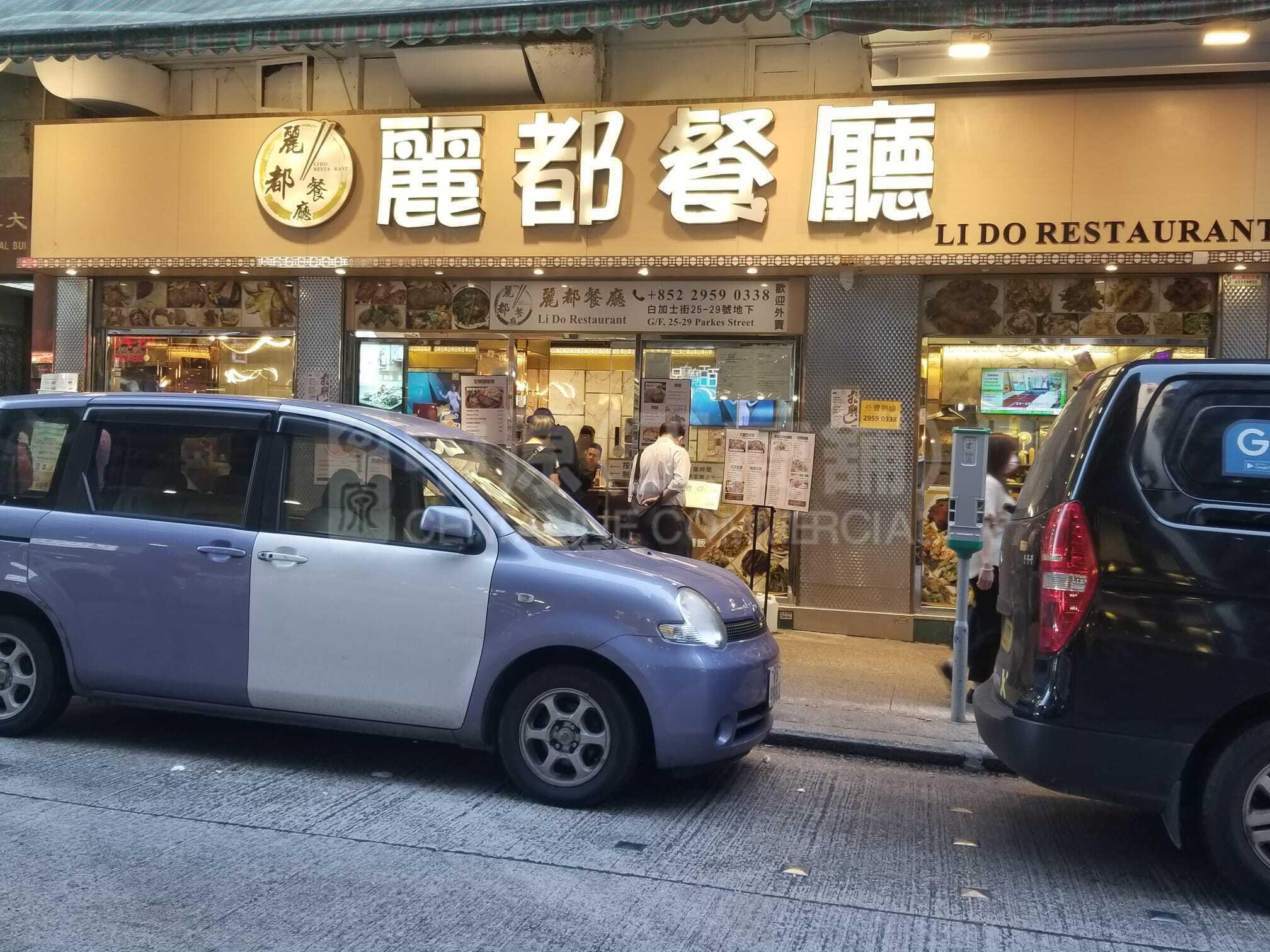 佐敦白加士街｜商舖樓盤｜中原工商舖