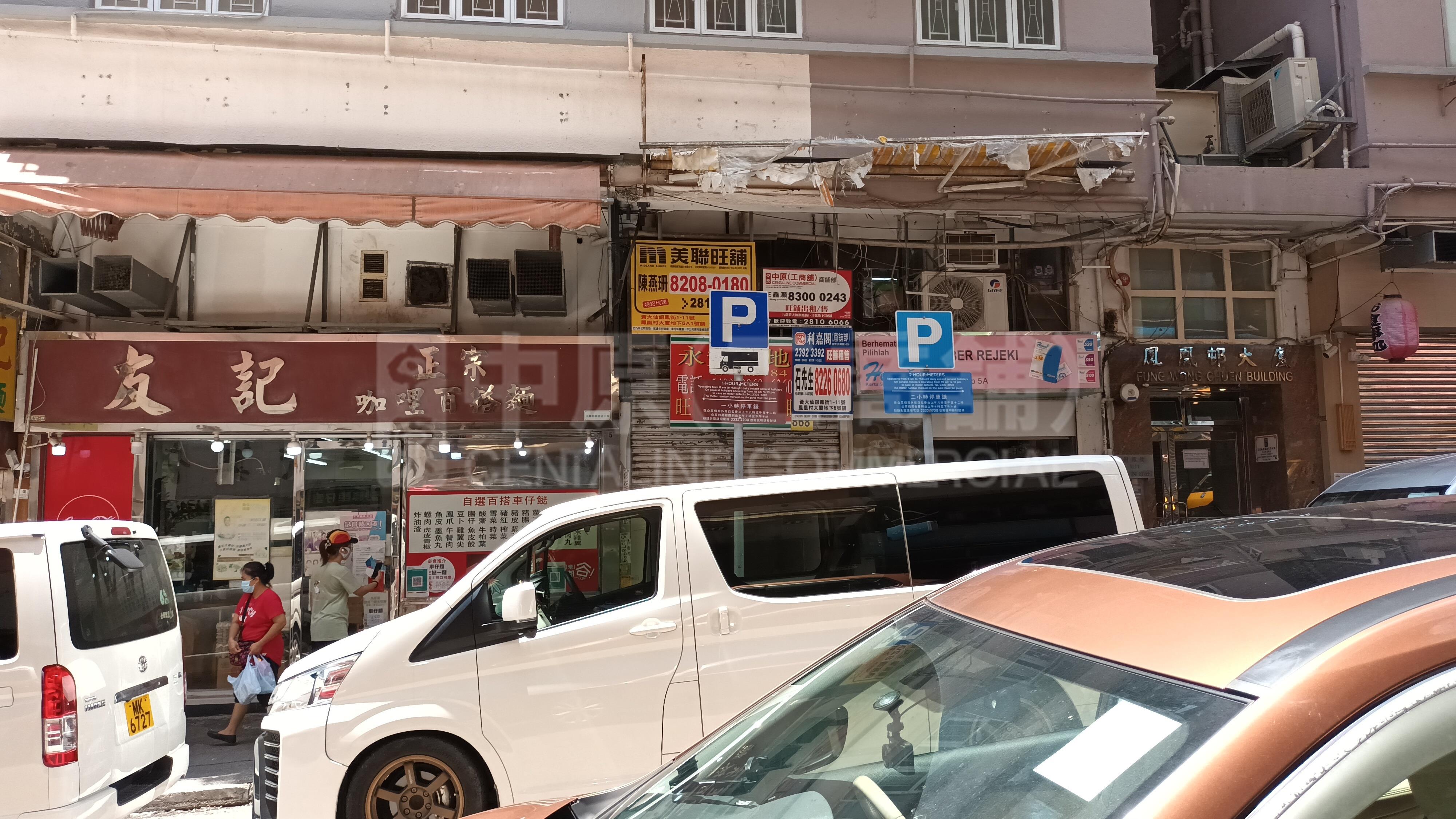 Photo materials about Wong Tai Sin Ngan Fung Street | Retail Listing | Centaline Commercial