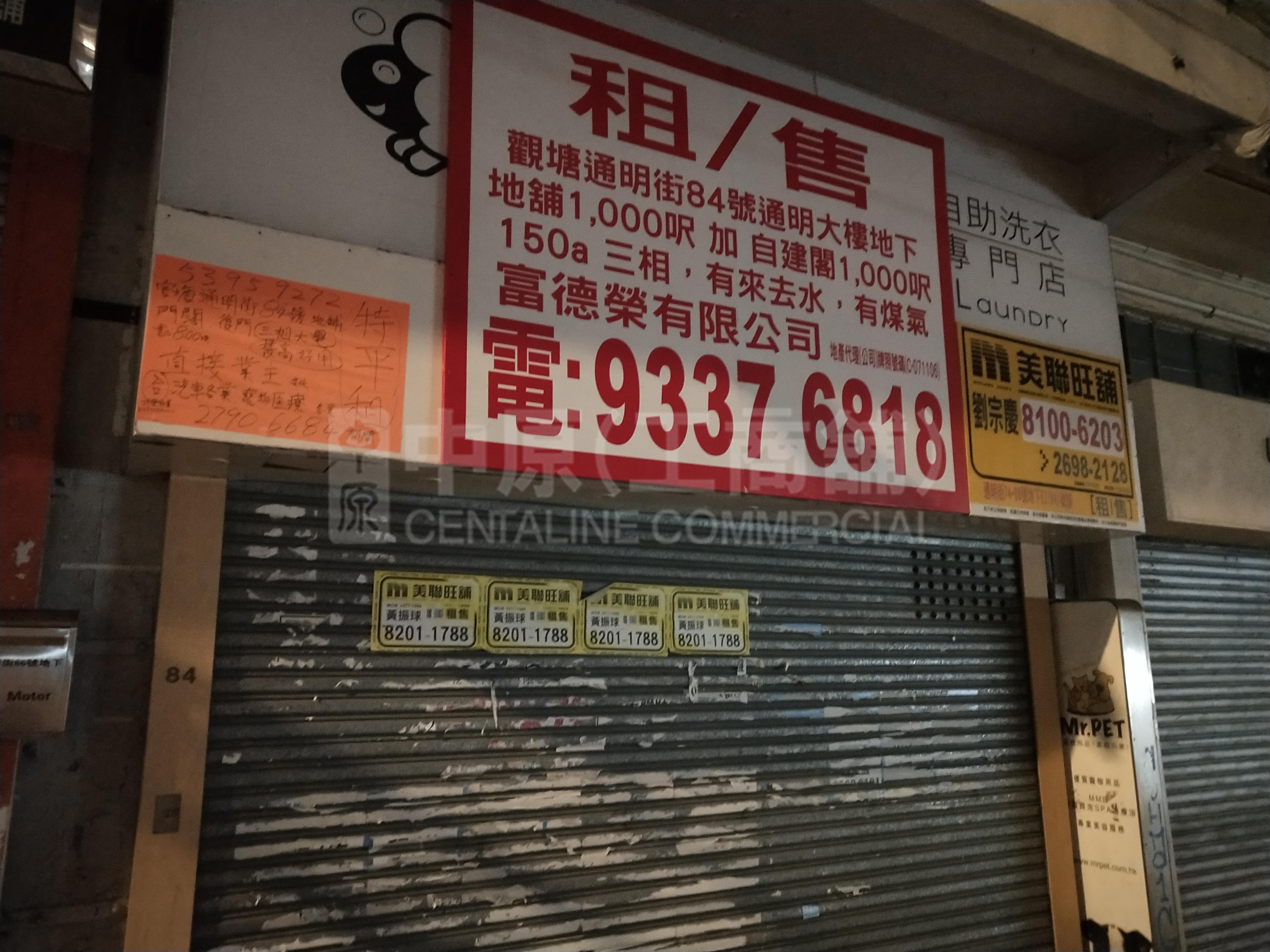观塘康宁道｜商铺楼盘｜中原工商铺