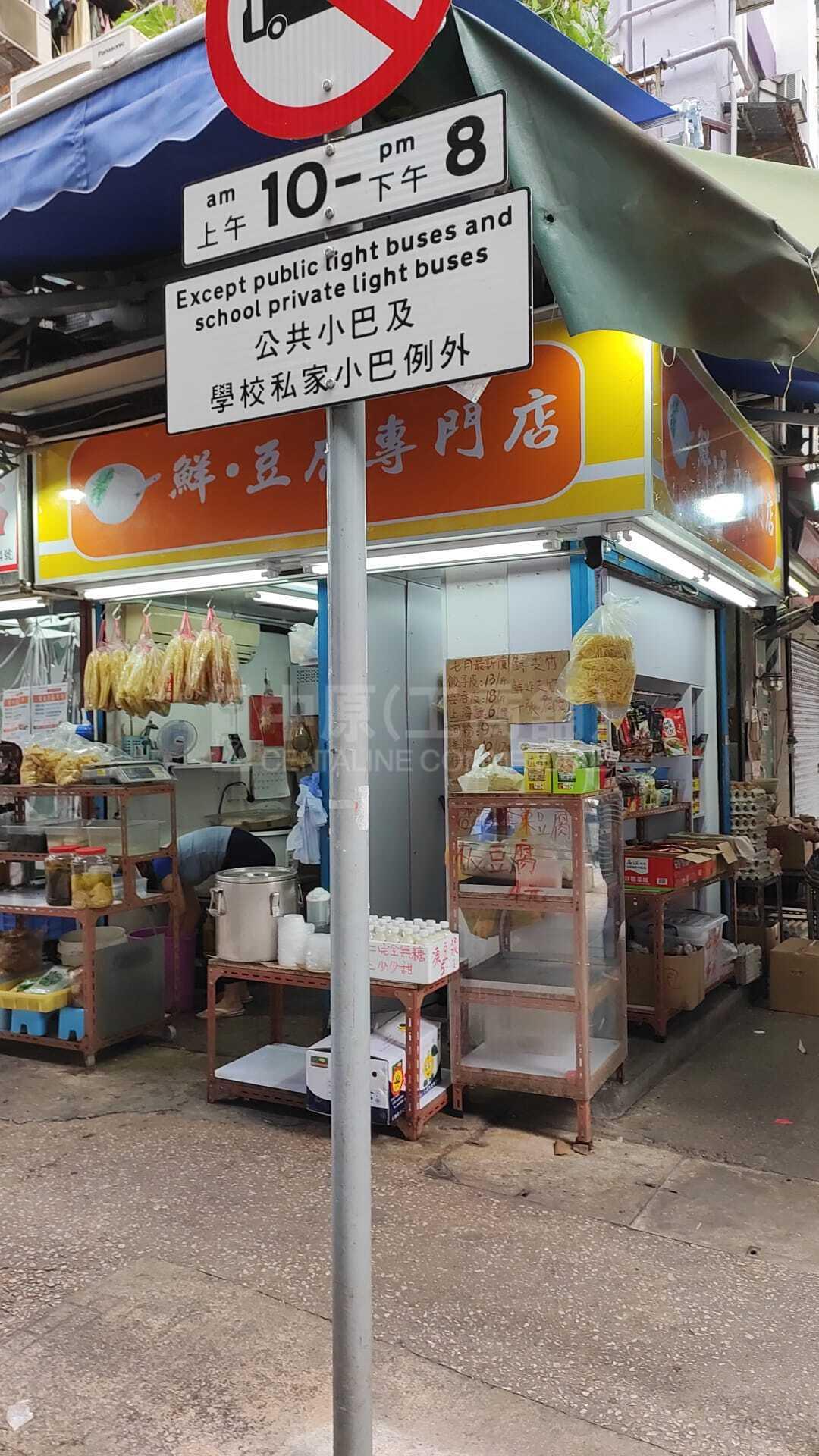 Photo materials about To Kwa Wankowloon City Road | Retail Listing | Centaline Commercial