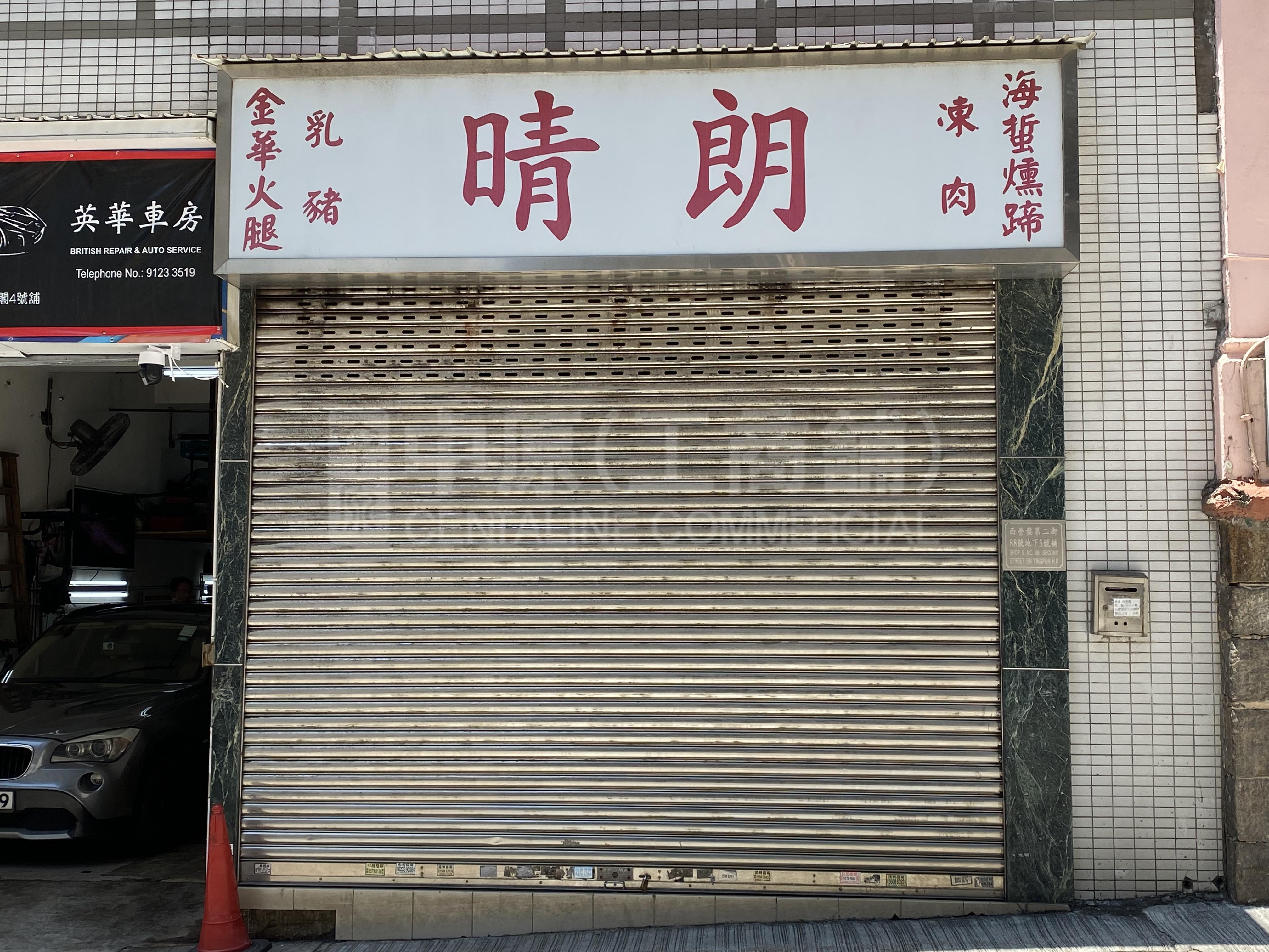 Western Districtthird Street｜Retail Property | Centaline Commercial