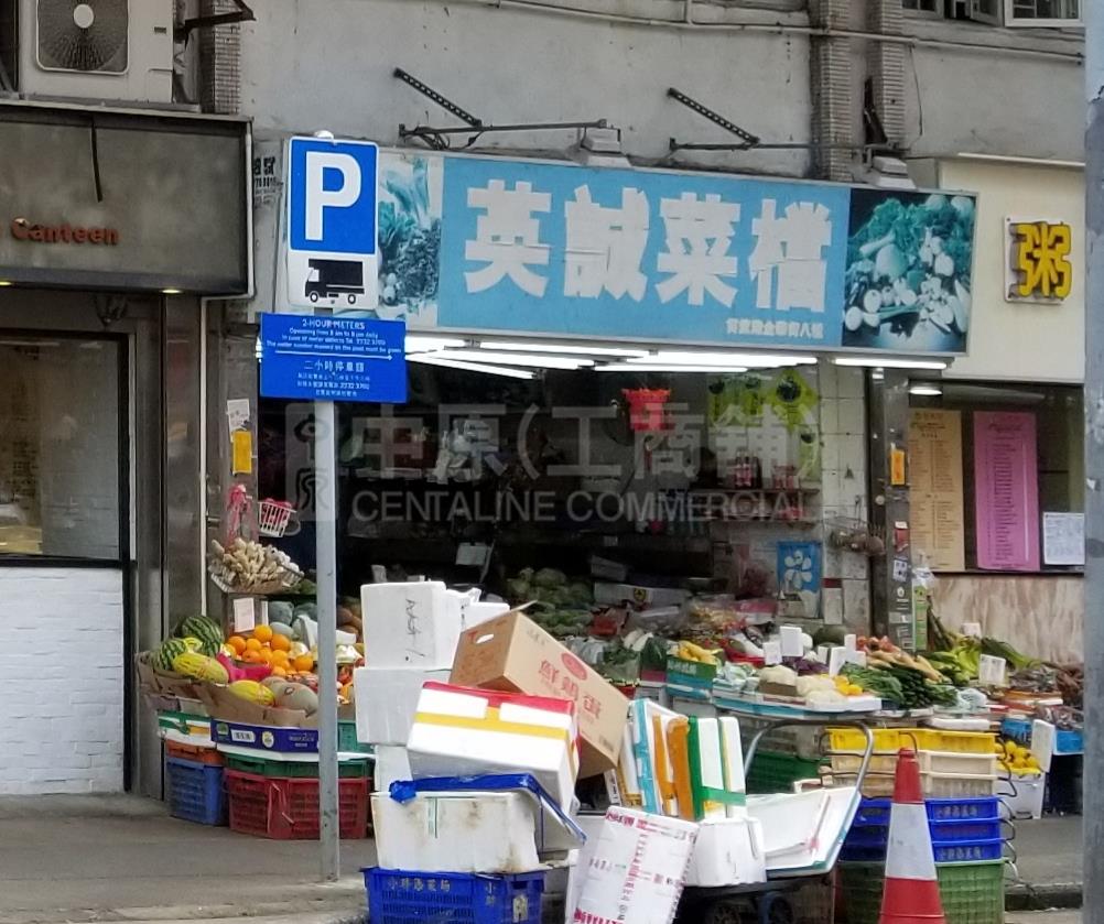 Photo materials about Shau Kei Wan Kam Wa Street | Retail Listing | Centaline Commercial
