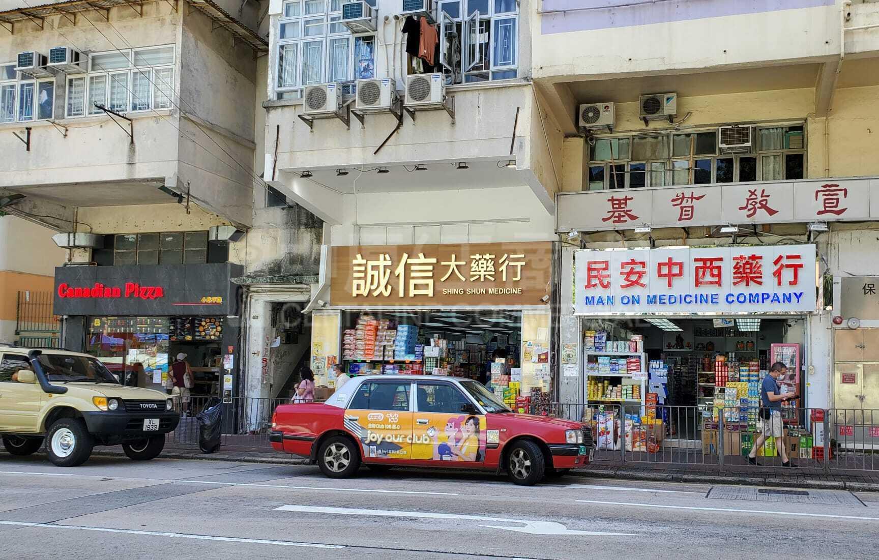 长沙湾保安道｜商铺楼盘｜中原工商铺