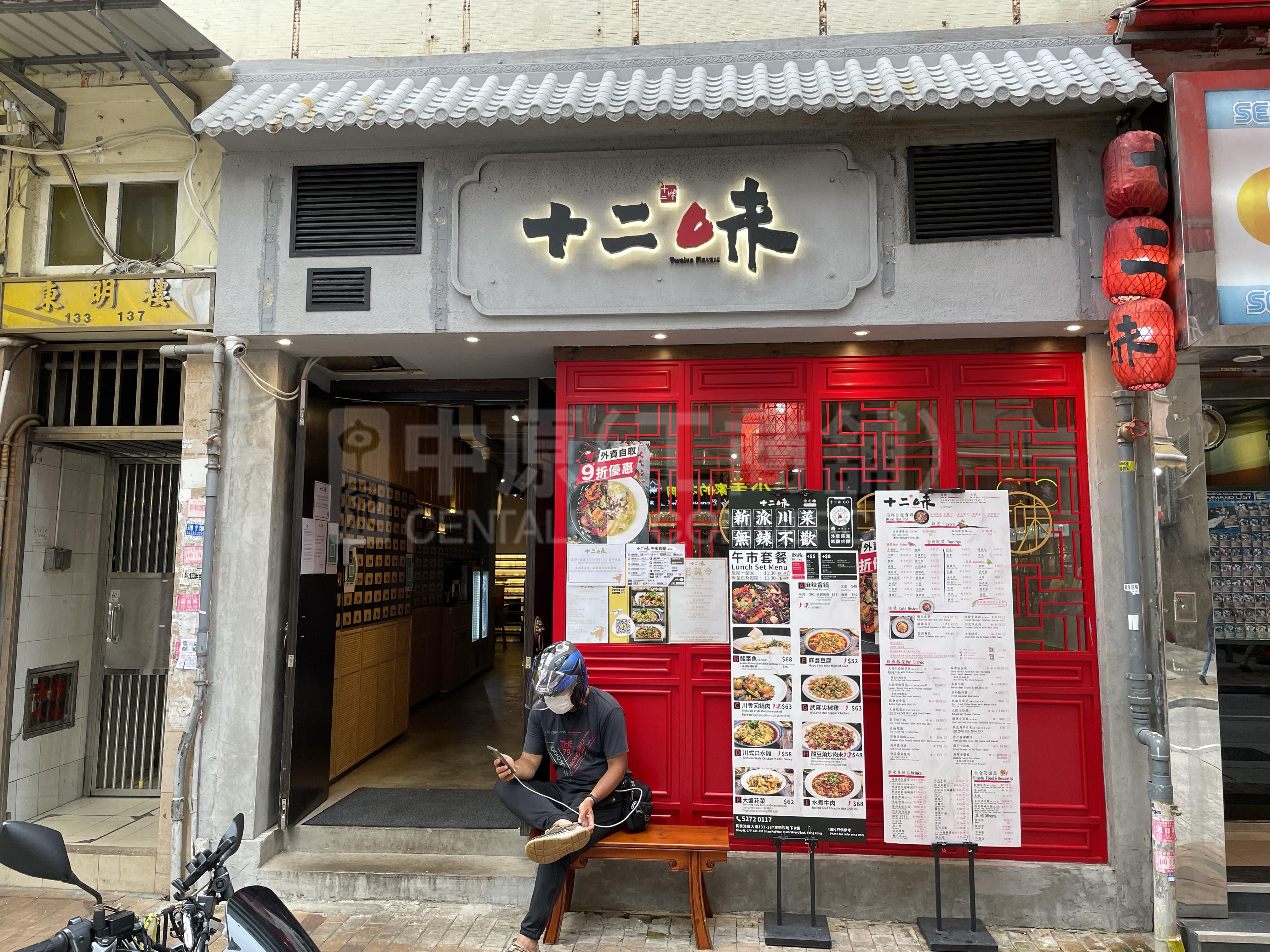 Photo materials about Shau Kei Wan Shau Kei Wan Main Street East | Retail Listing | Centaline Commercial