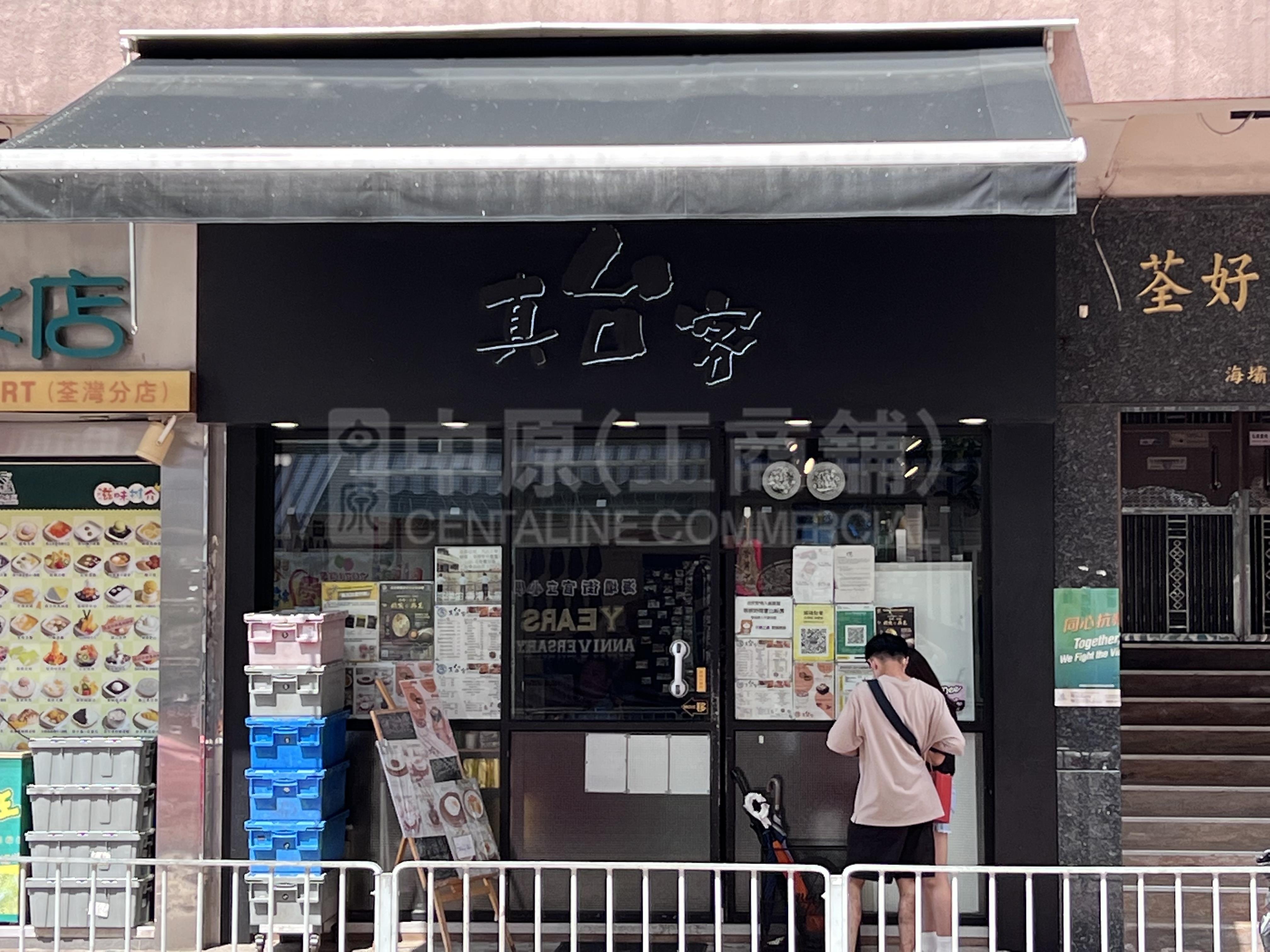荃灣海壩街的相片資料｜商舖樓盤｜中原工商舖