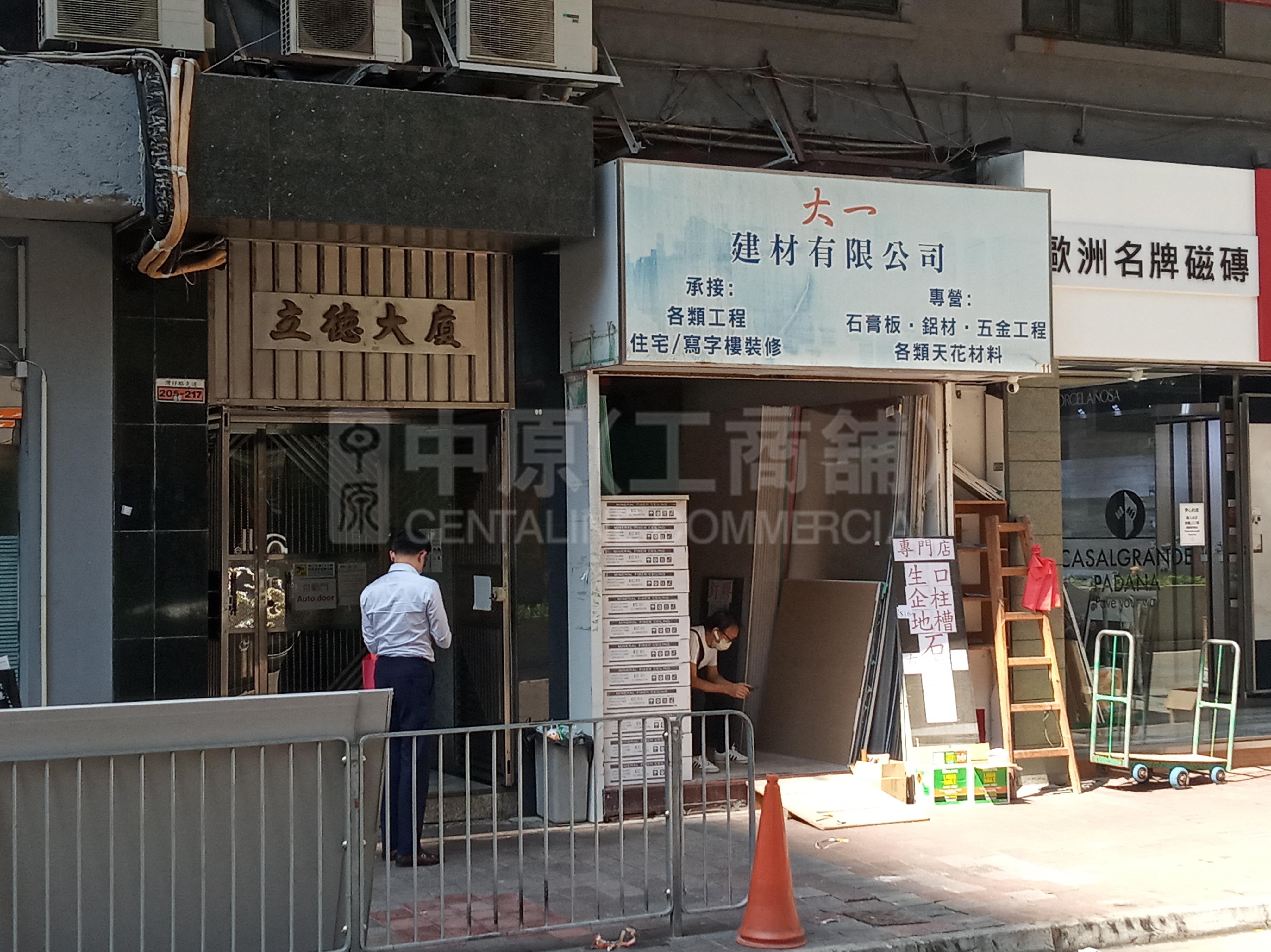 湾仔骆克道的相片资料｜商铺楼盘｜中原工商铺