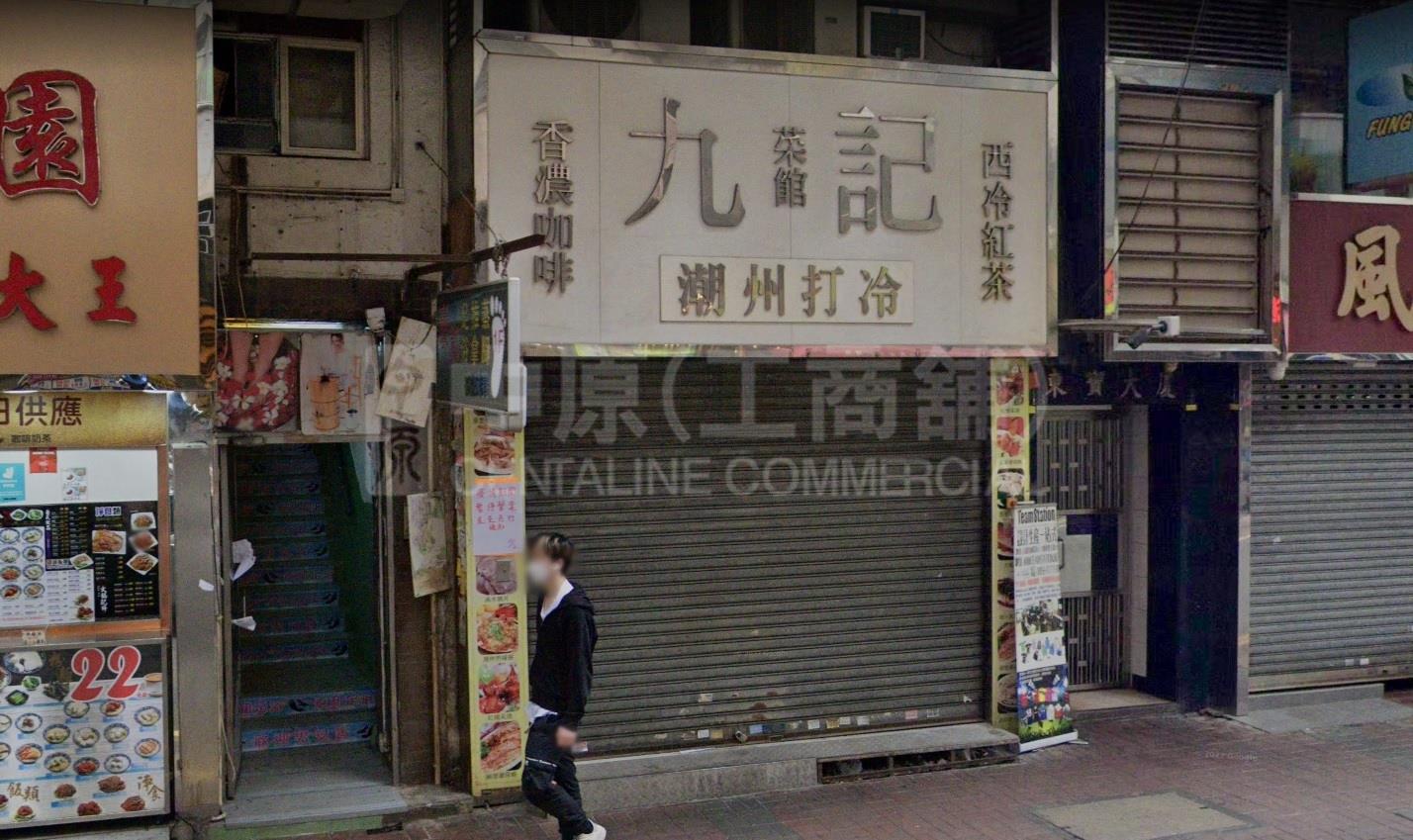 旺角通菜街的相片资料｜商铺楼盘｜中原工商铺