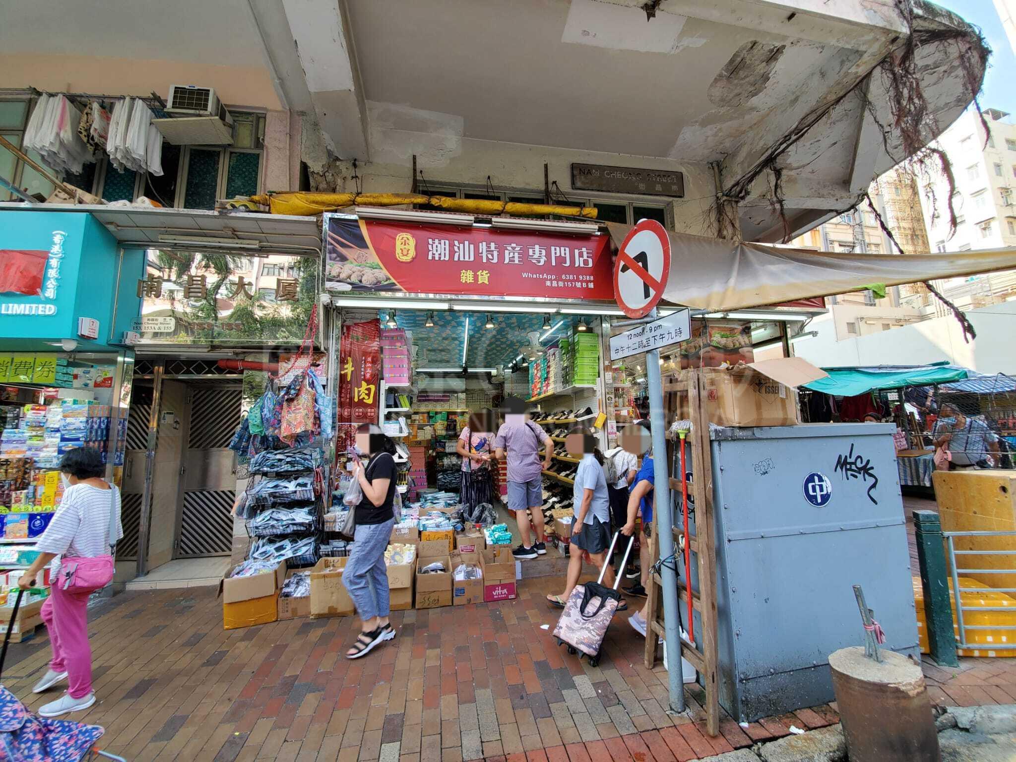 深水埗福华街｜商铺楼盘｜中原工商铺