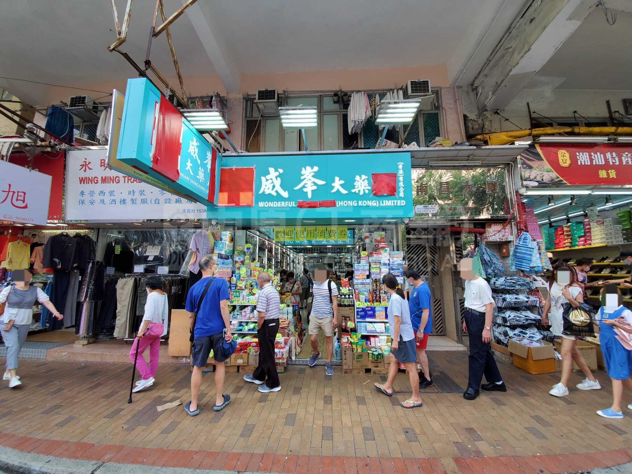 深水埗南昌街的相片資料｜商舖樓盤｜中原工商舖