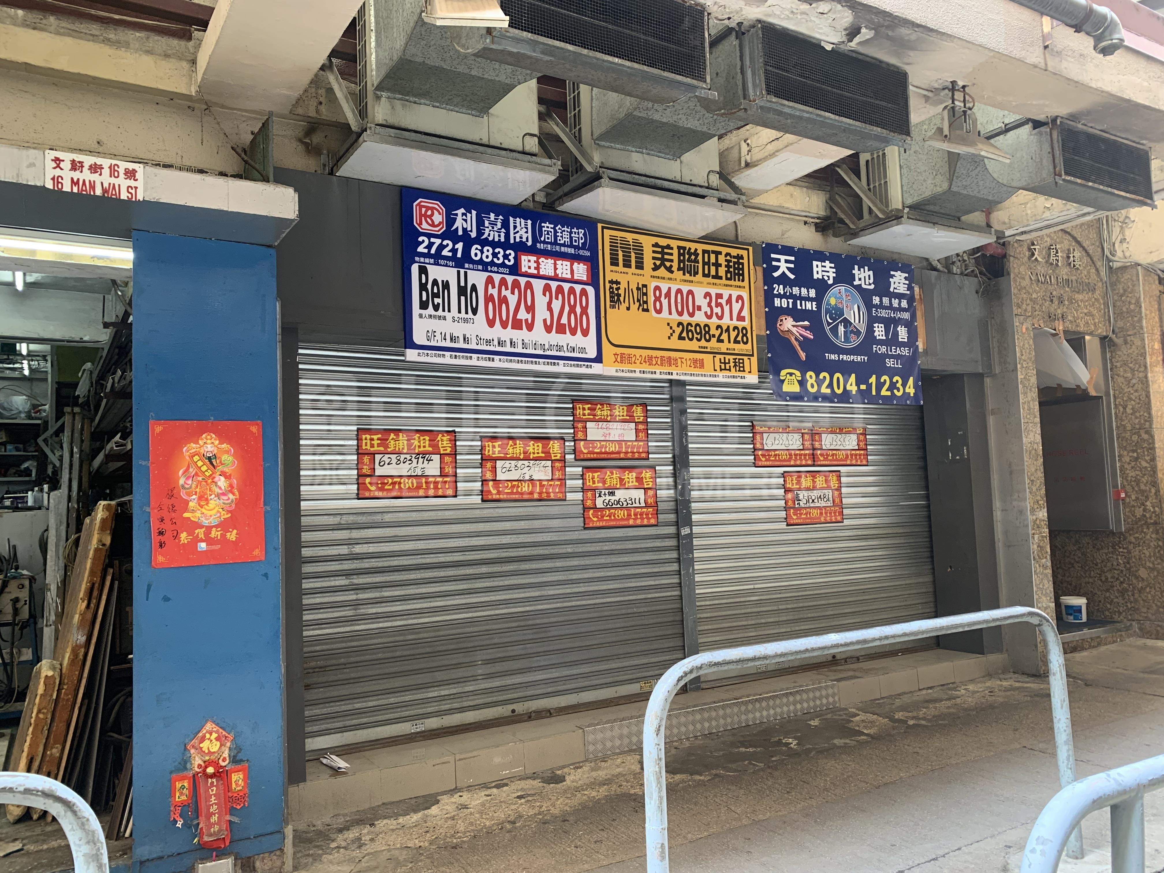 佐敦文蔚街的相片资料｜商铺楼盘｜中原工商铺