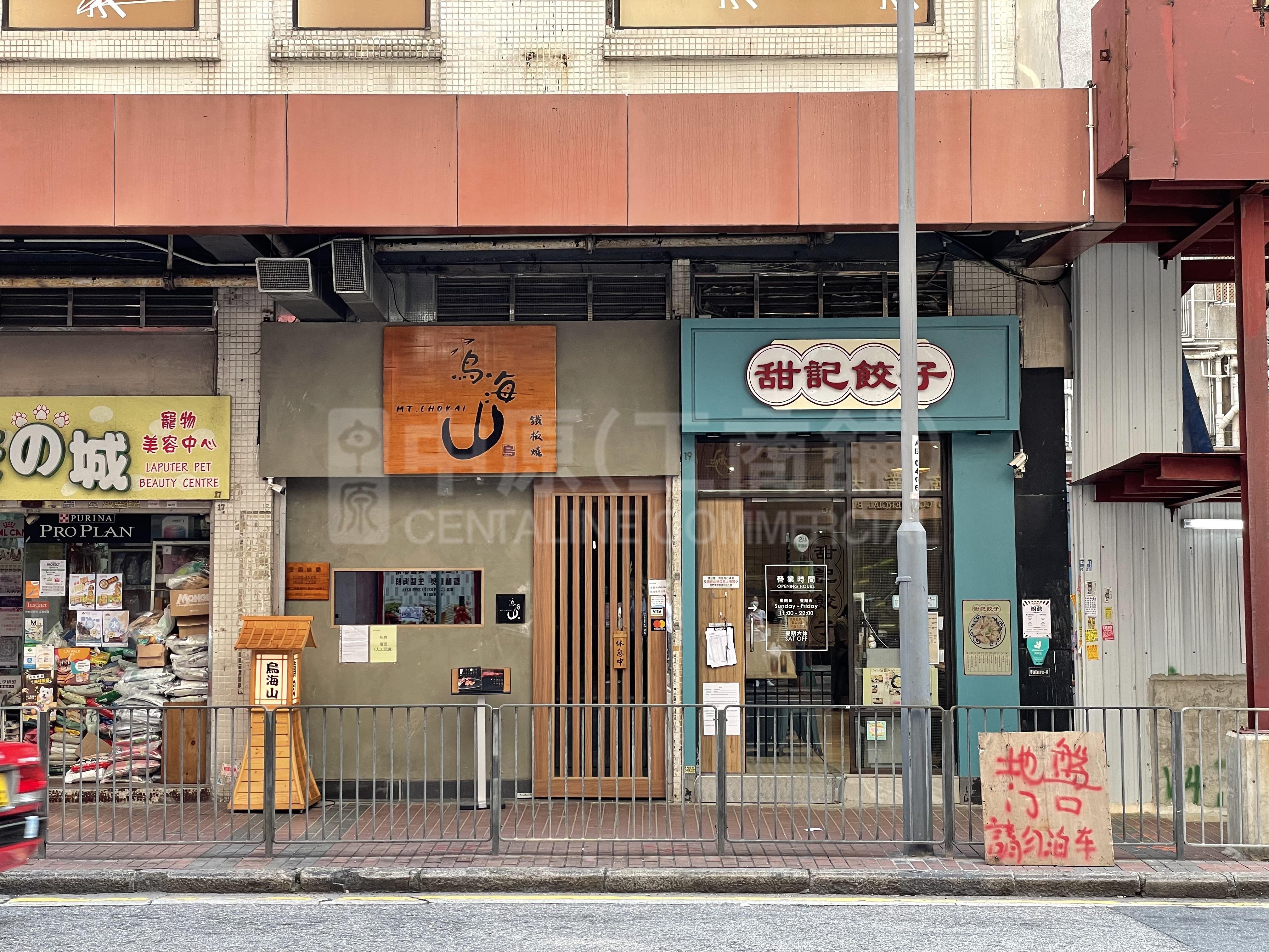 长沙湾昌华街的相片资料｜商铺楼盘｜中原工商铺