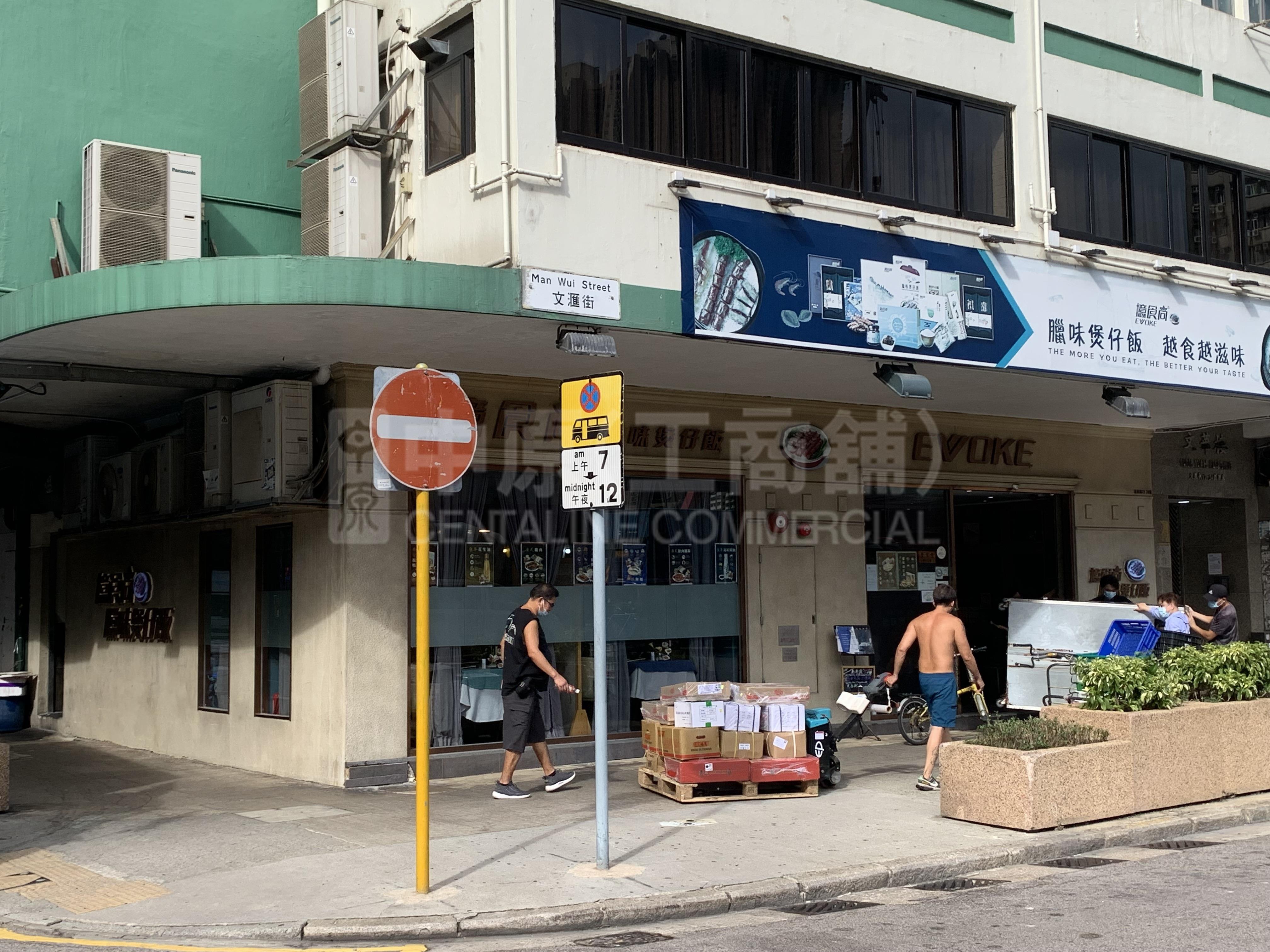 佐敦文英街的相片資料｜商舖樓盤｜中原工商舖