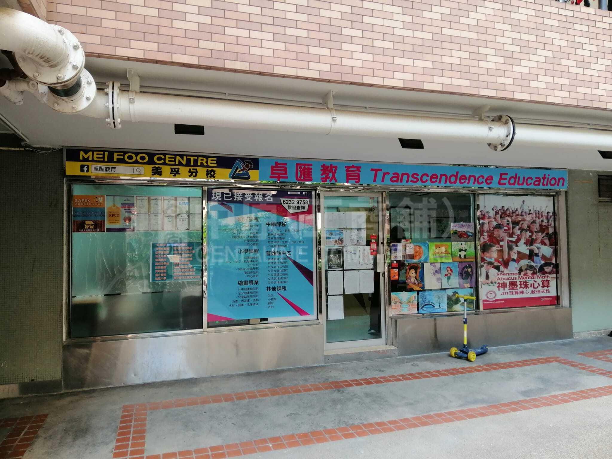Photo materials about Mei Foobroadway | Retail Listing | Centaline Commercial