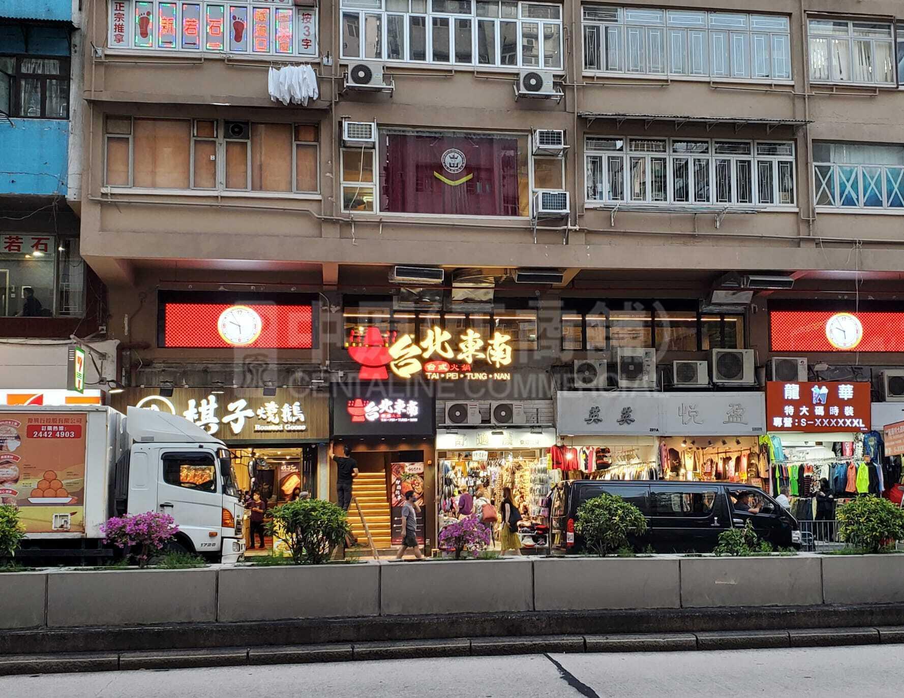 深水埗桂林街｜商舖樓盤｜中原工商舖